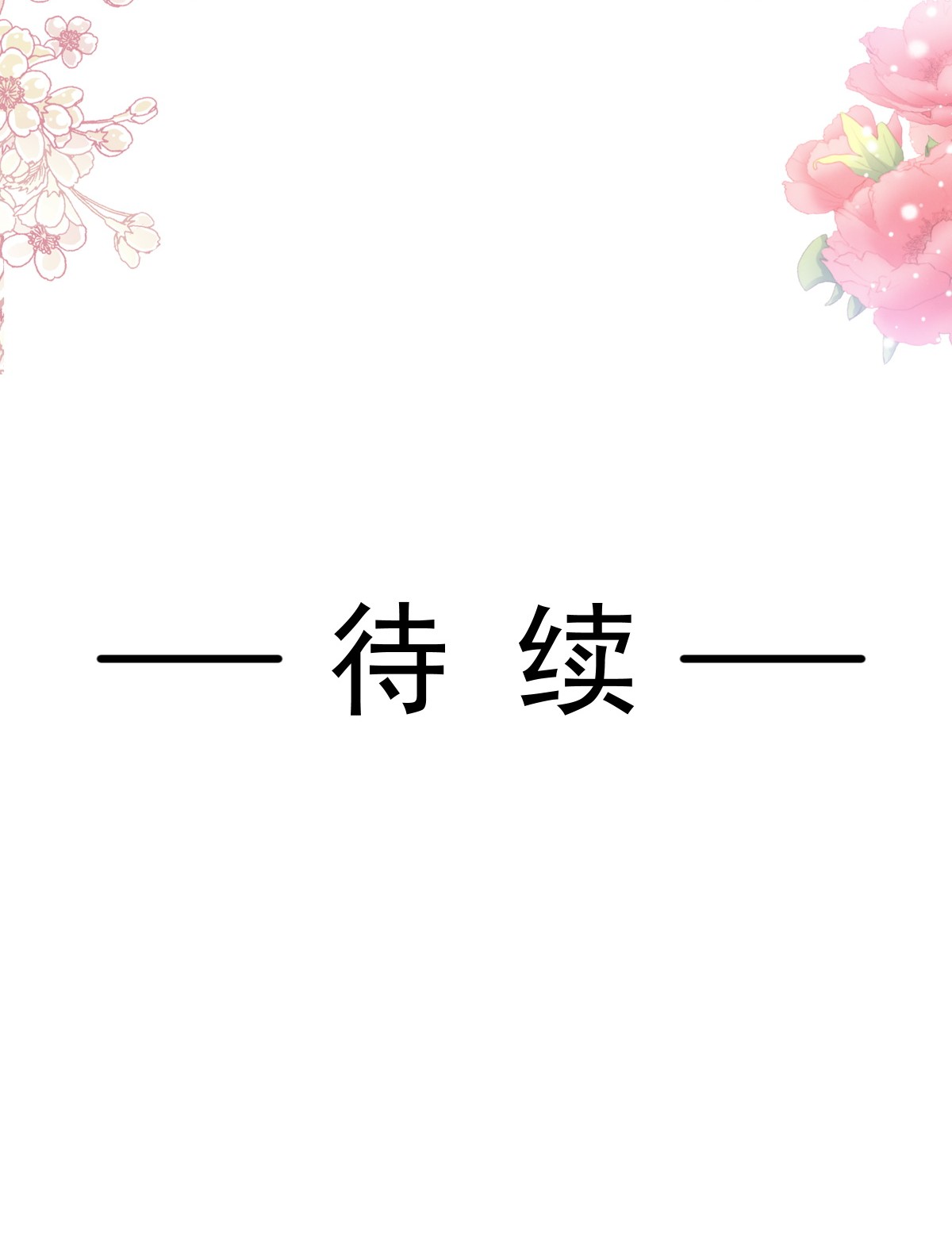 霸道总裁轻点爱194 抱紧我 依靠我