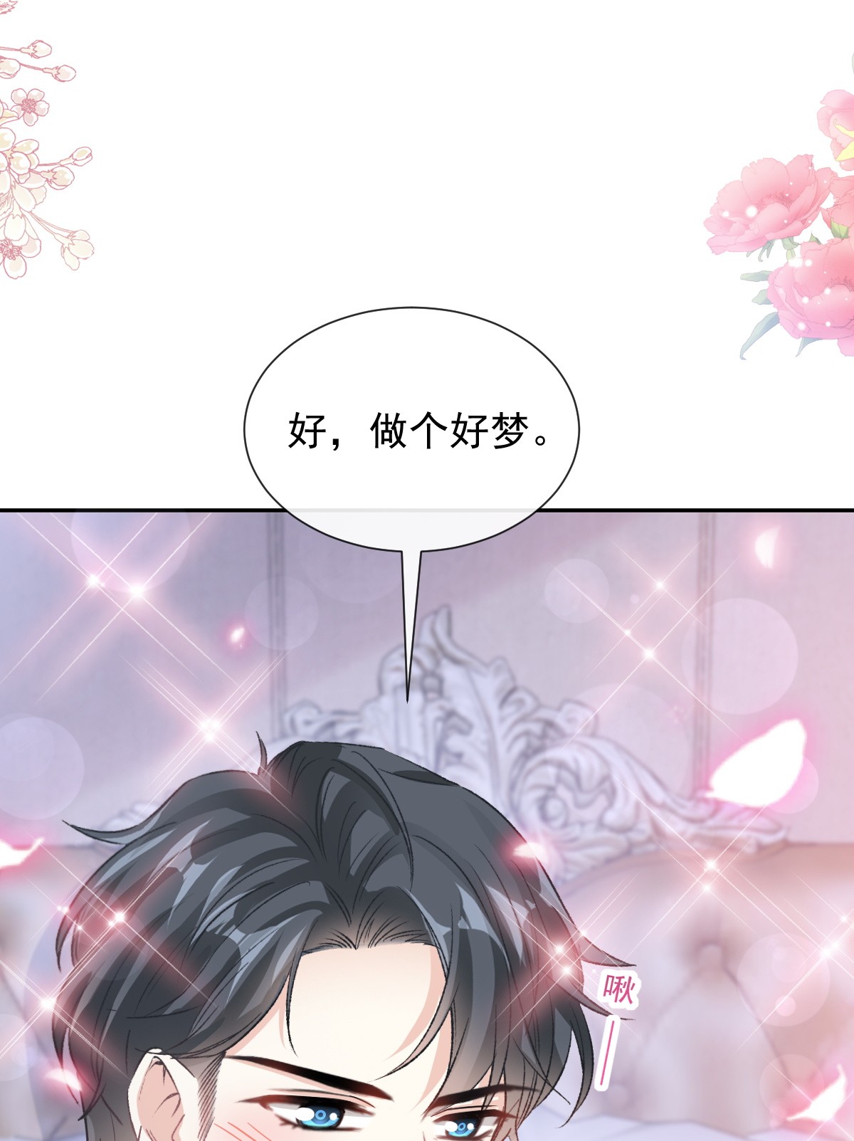 霸道总裁轻点爱195 这也太暴露了吧！