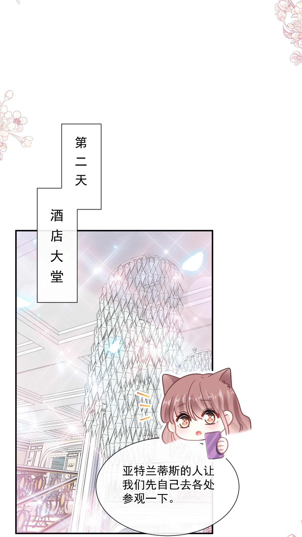 霸道总裁轻点爱195 这也太暴露了吧！