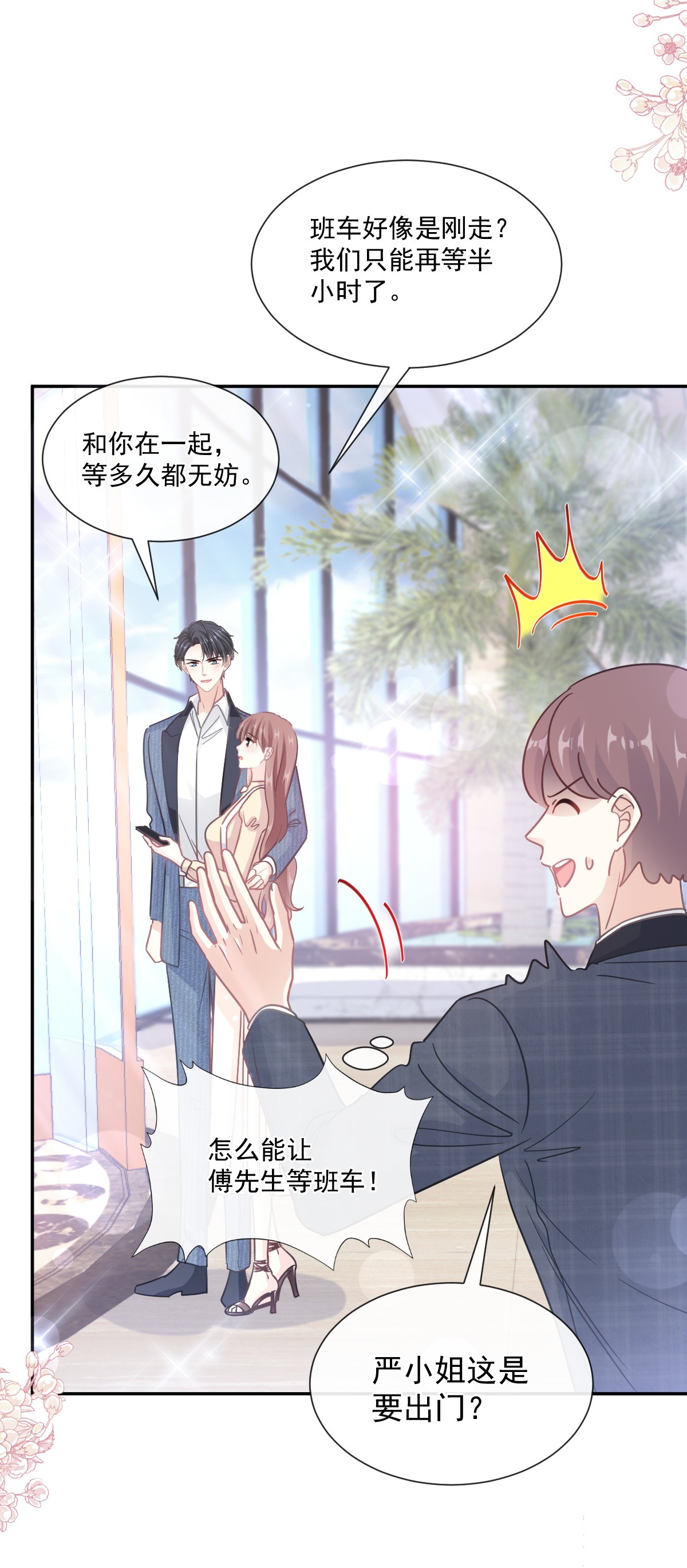 霸道总裁轻点爱195 这也太暴露了吧！