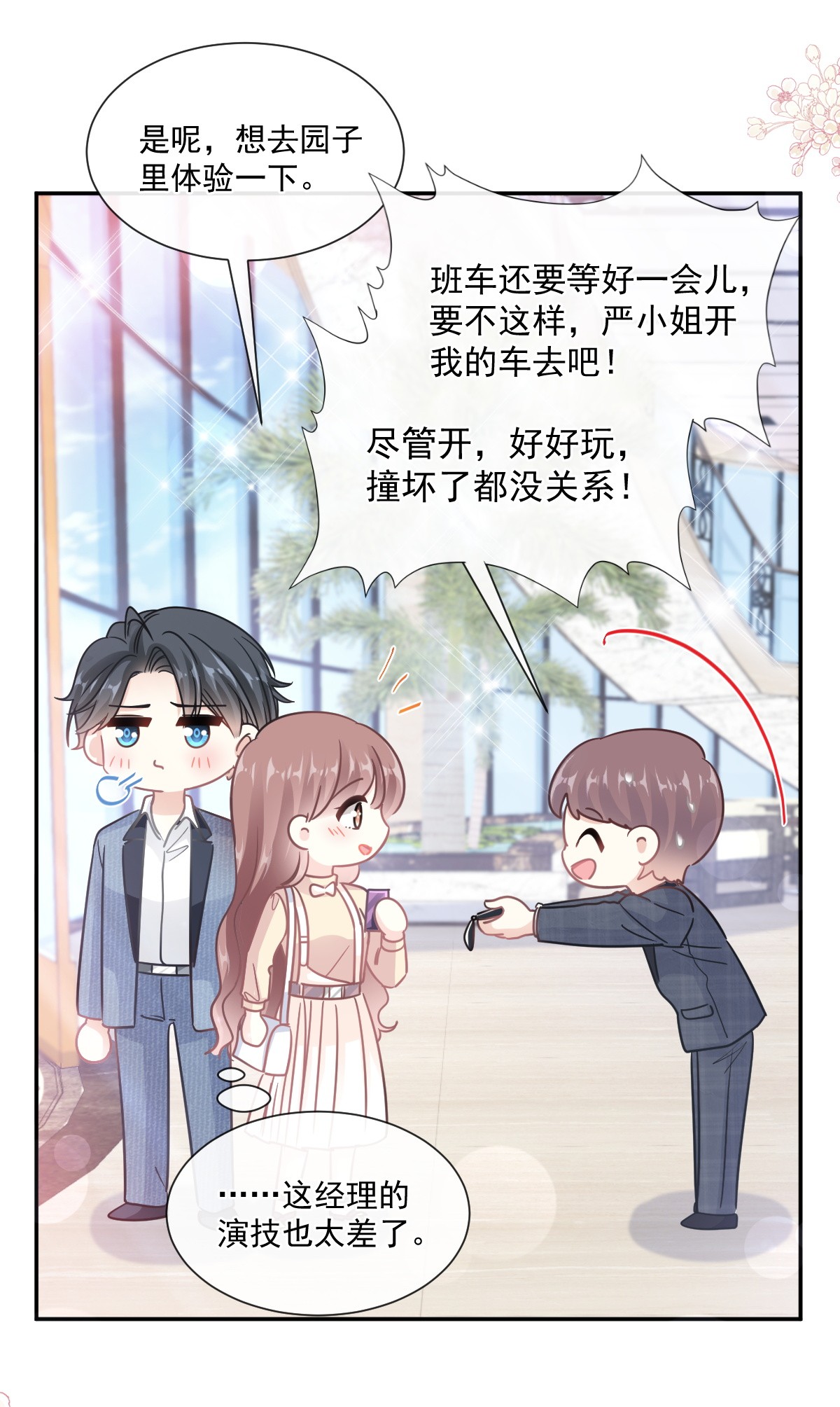 霸道总裁轻点爱195 这也太暴露了吧！