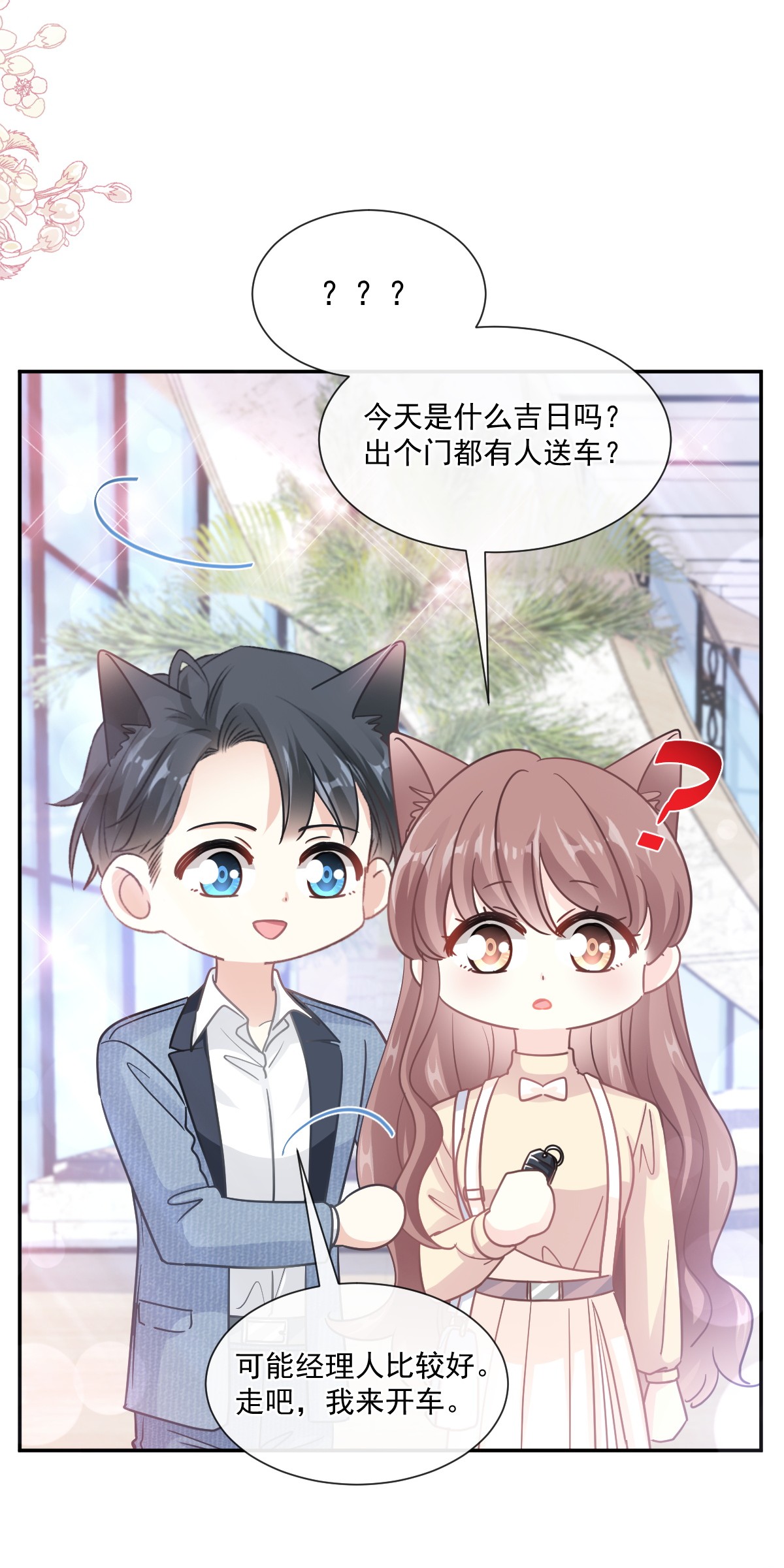 霸道总裁轻点爱195 这也太暴露了吧！