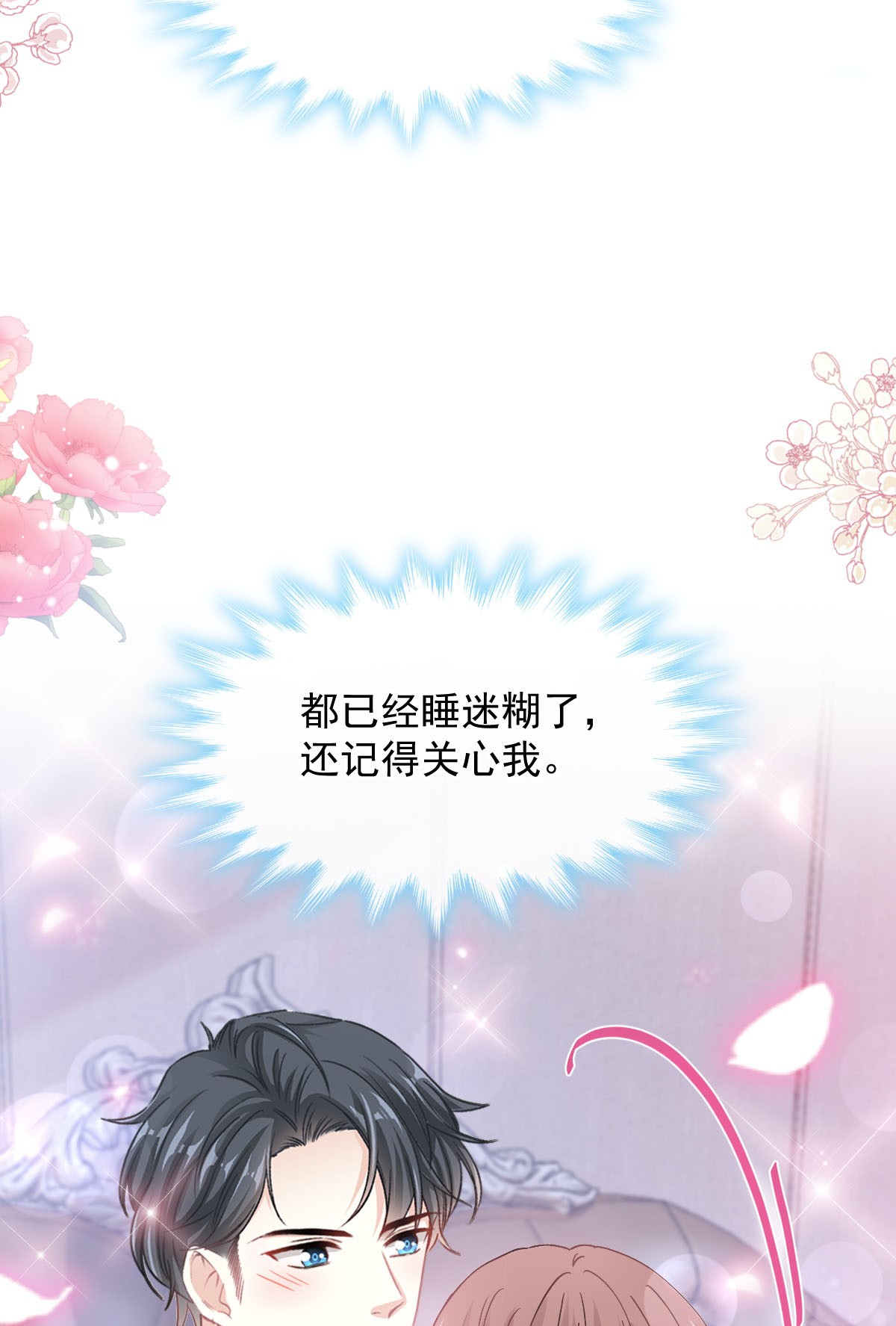 霸道总裁轻点爱195 这也太暴露了吧！
