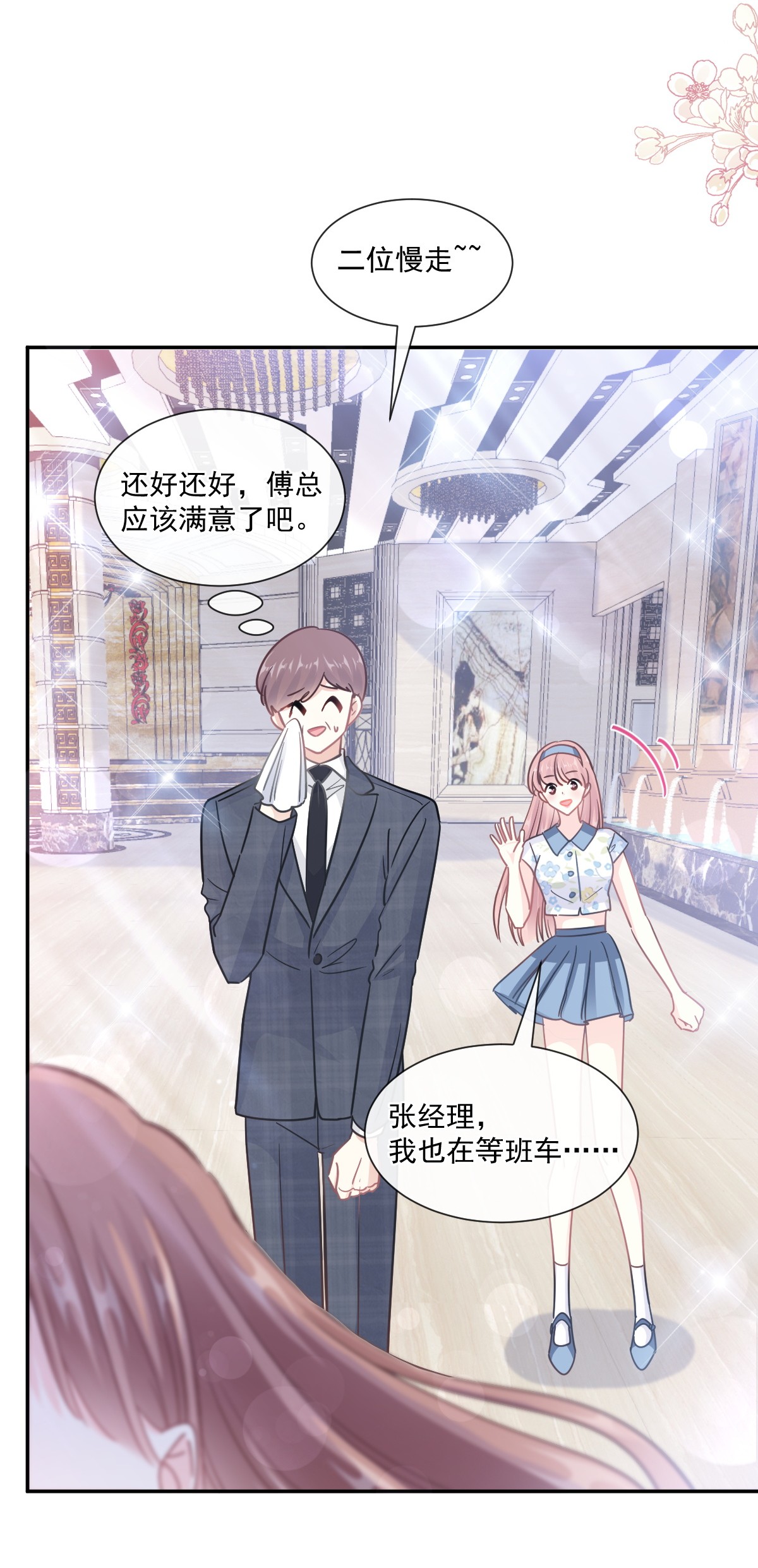 霸道总裁轻点爱195 这也太暴露了吧！