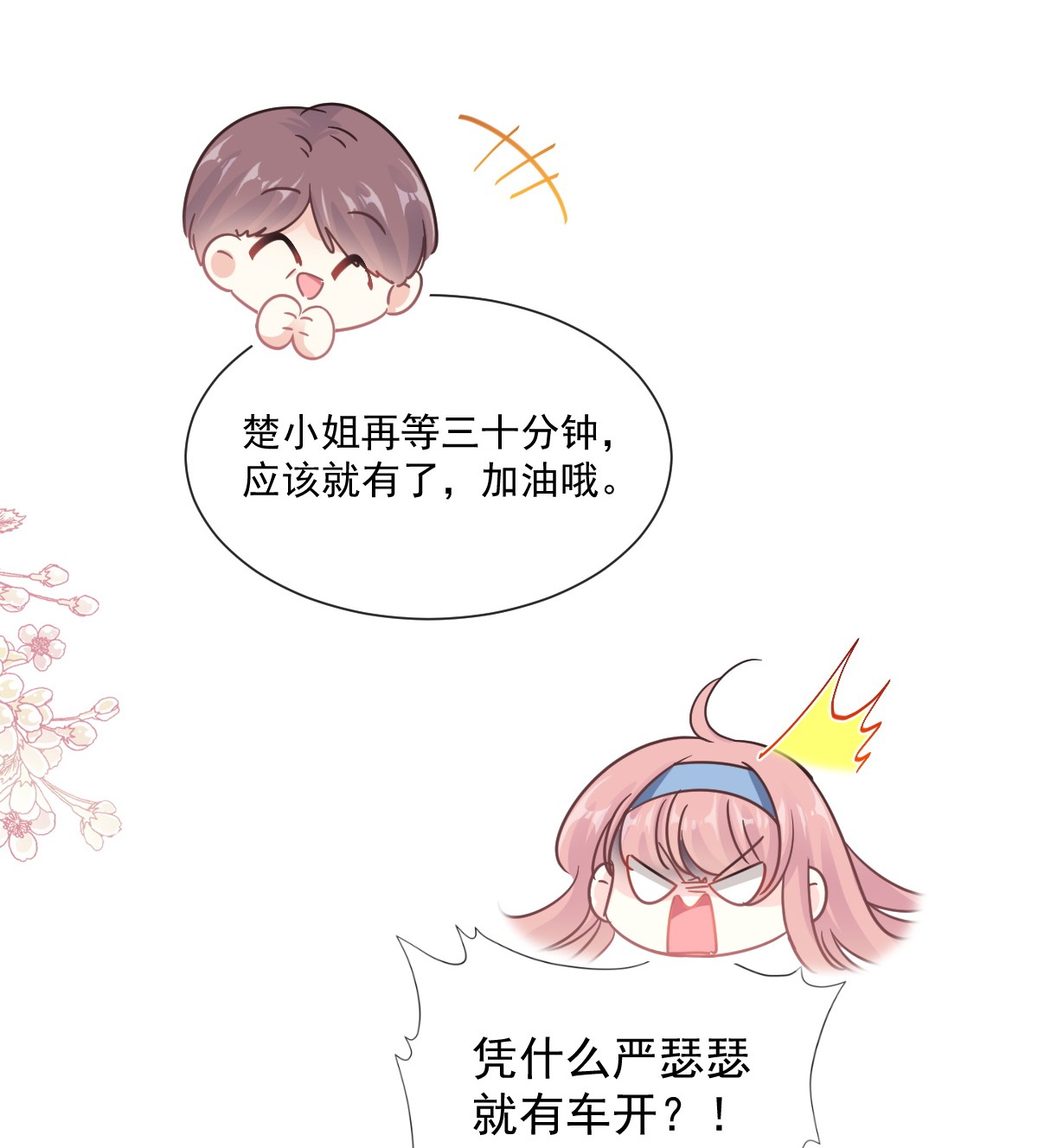 霸道总裁轻点爱195 这也太暴露了吧！