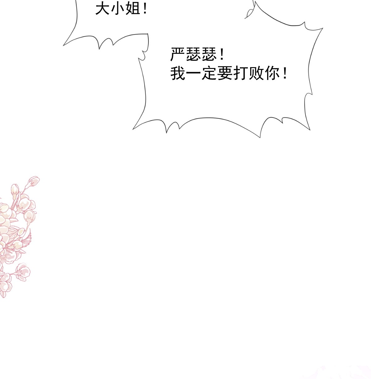 霸道总裁轻点爱195 这也太暴露了吧！
