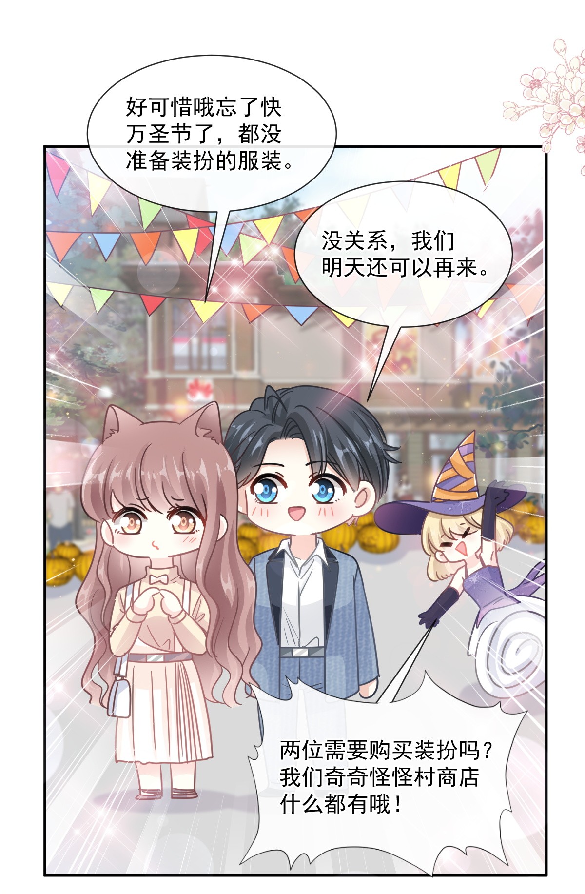 霸道总裁轻点爱195 这也太暴露了吧！