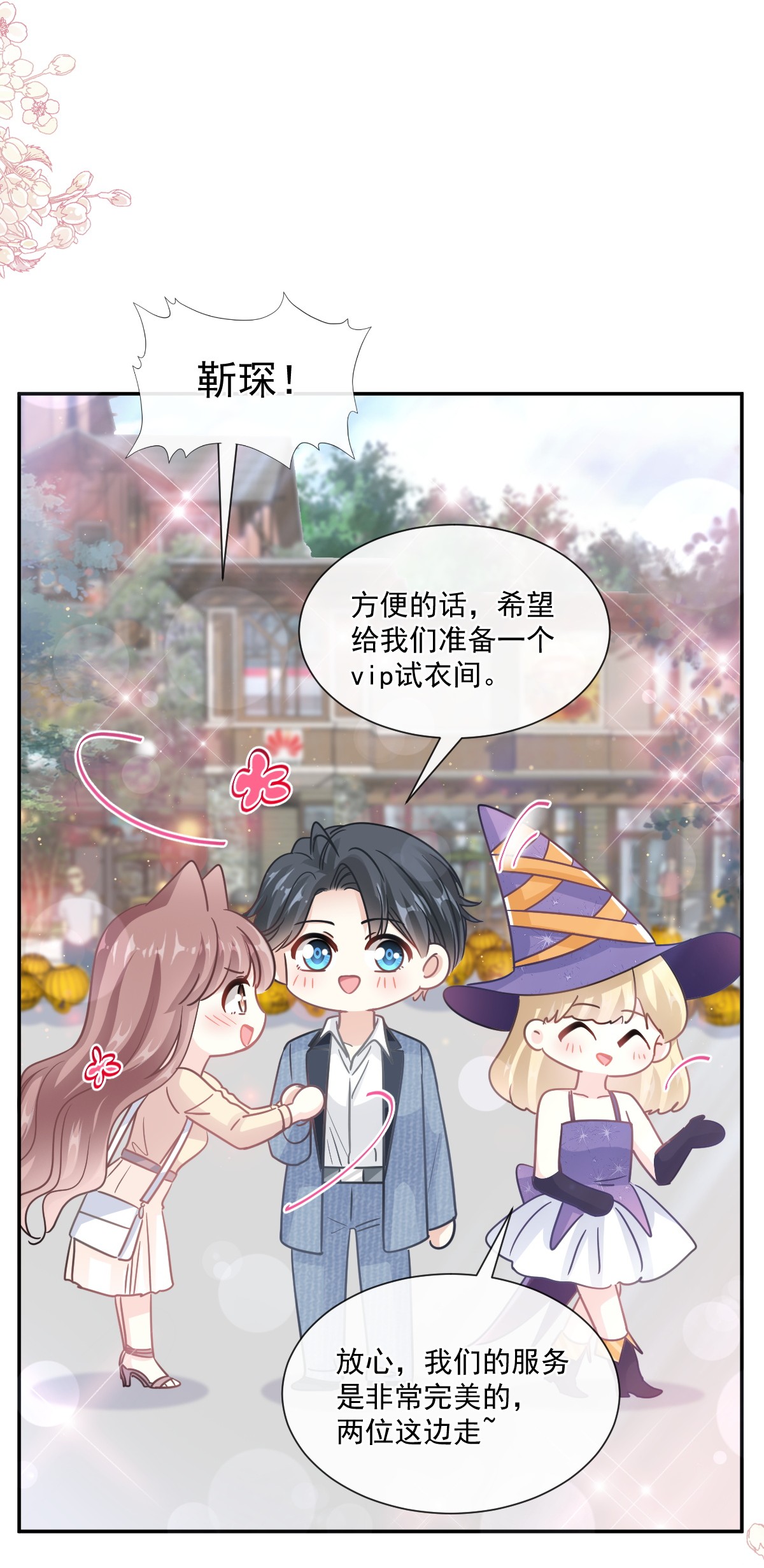 霸道总裁轻点爱195 这也太暴露了吧！