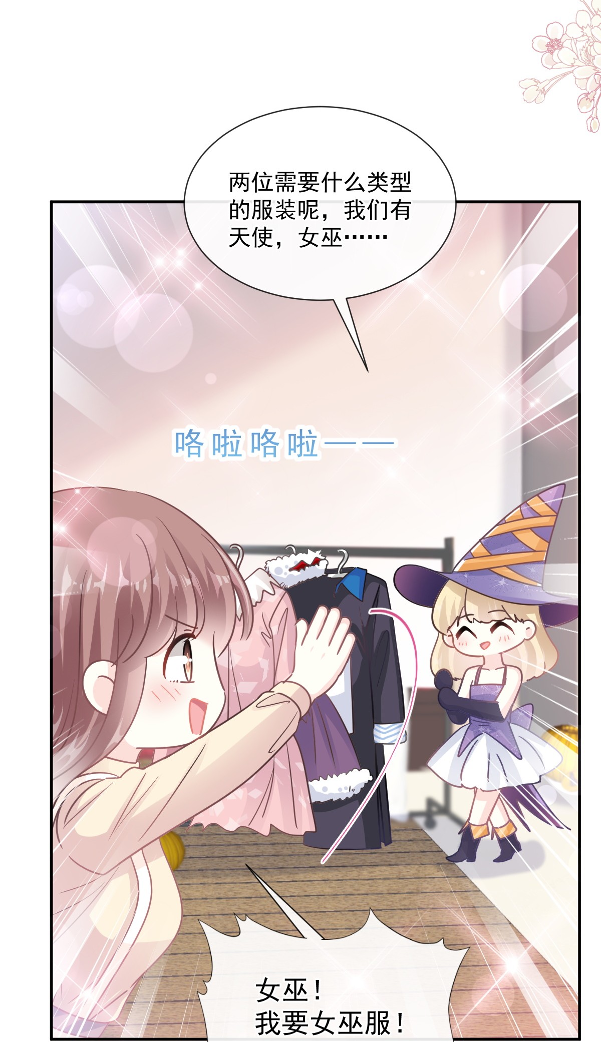霸道总裁轻点爱195 这也太暴露了吧！