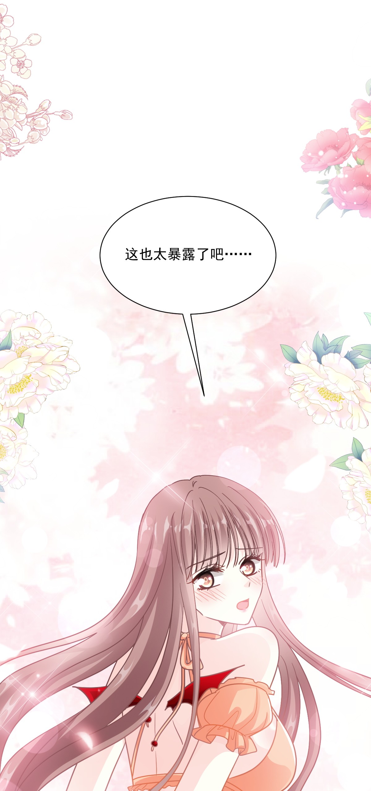 霸道总裁轻点爱195 这也太暴露了吧！