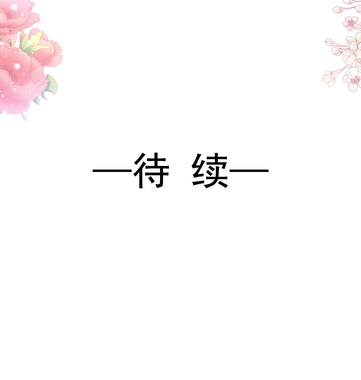 霸道总裁轻点爱195 这也太暴露了吧！