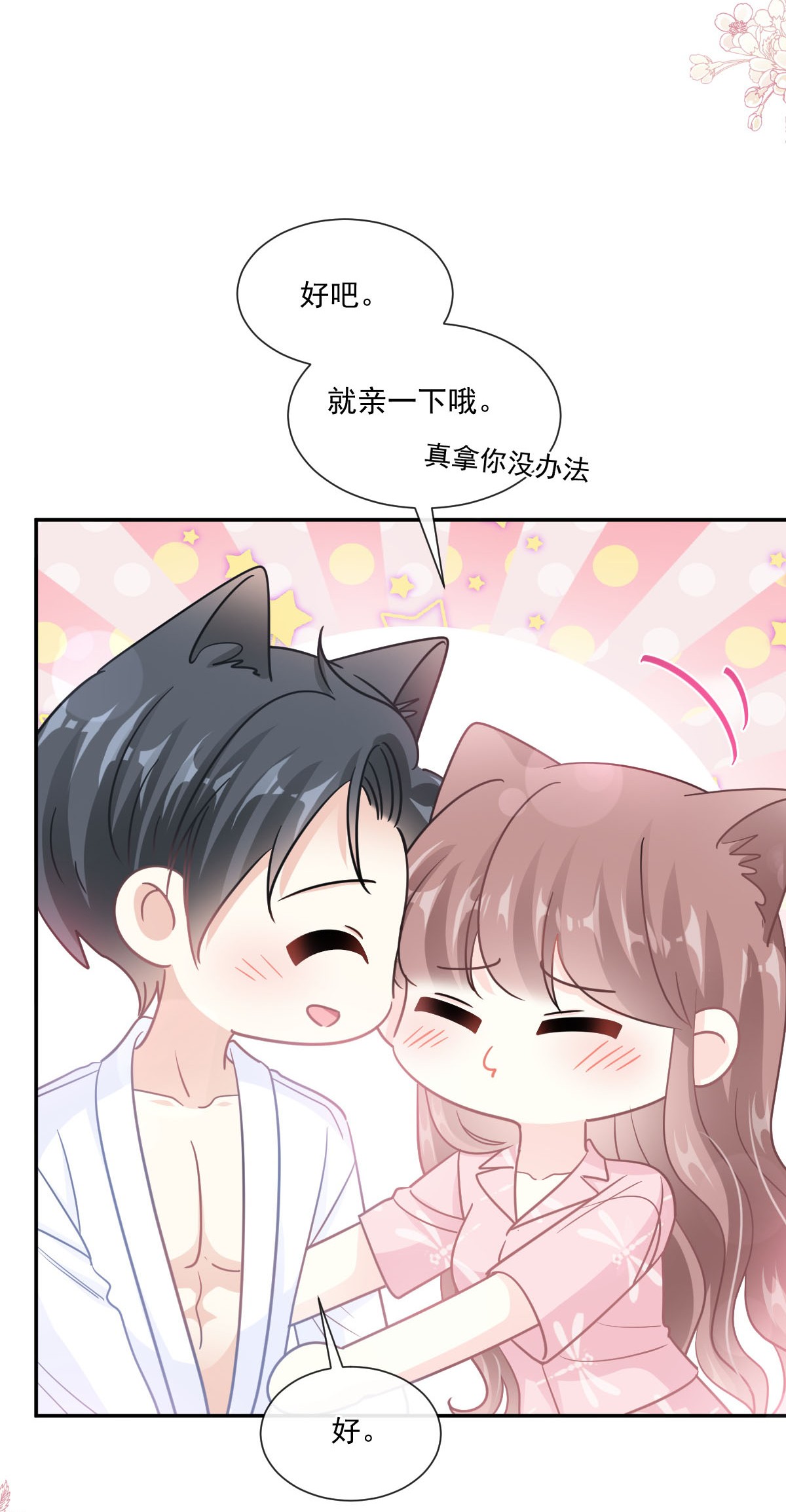 霸道总裁轻点爱195 这也太暴露了吧！