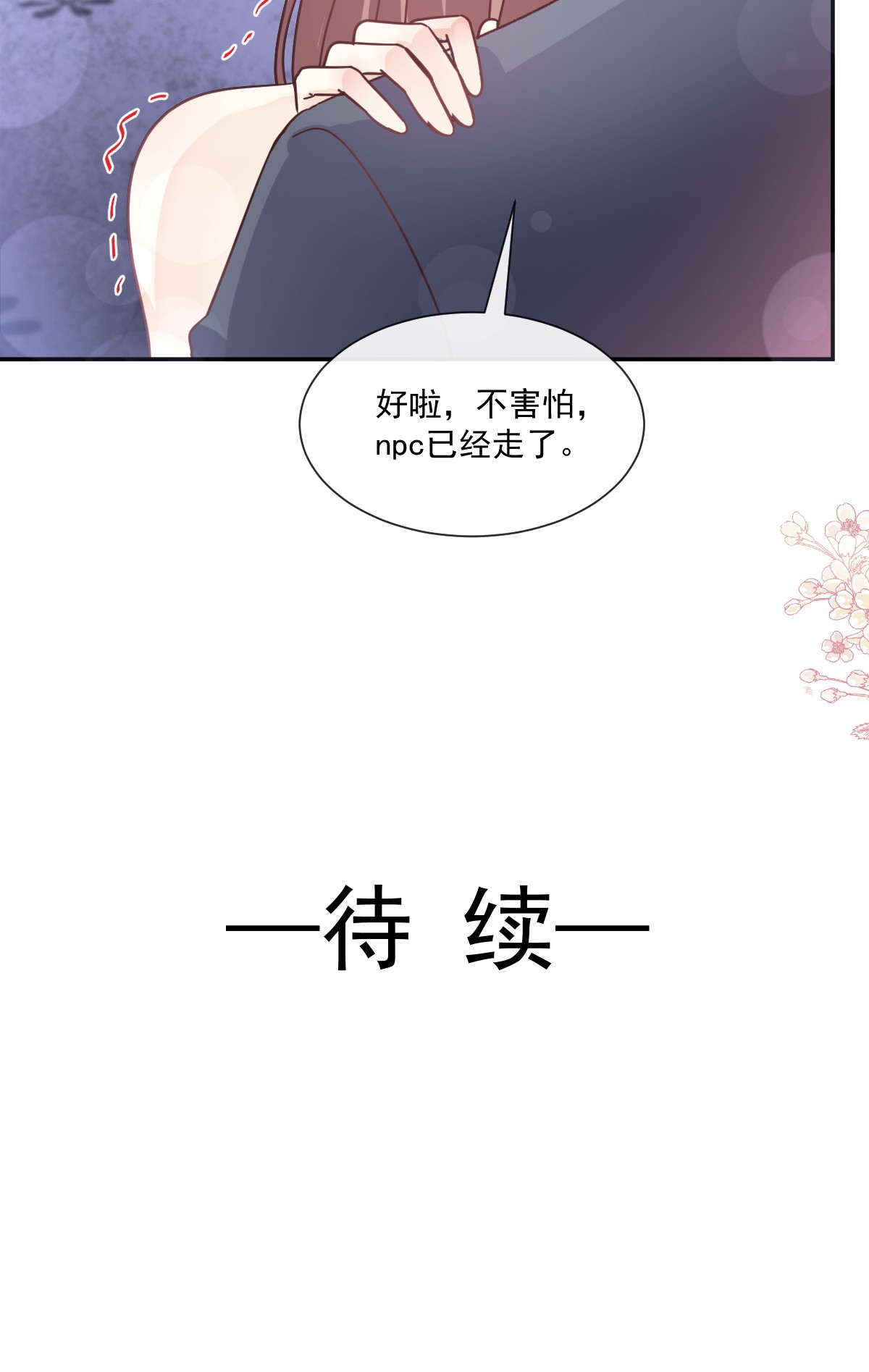 霸道总裁轻点爱196 不要被听到