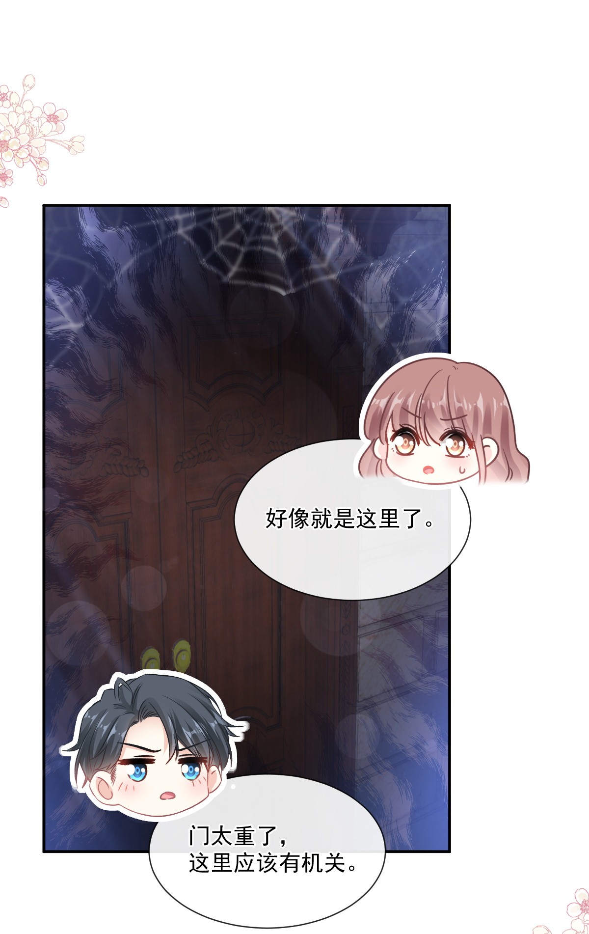 霸道总裁轻点爱197 瑟瑟的吻