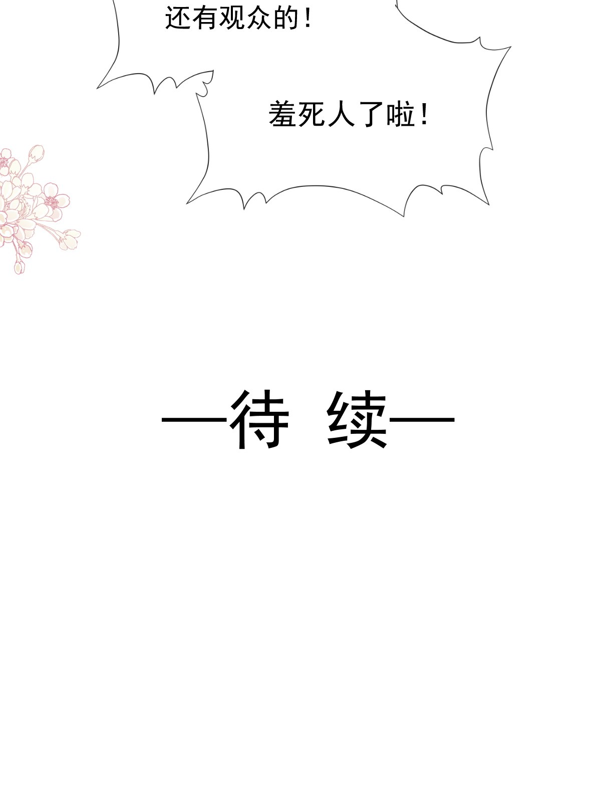 霸道总裁轻点爱197 瑟瑟的吻