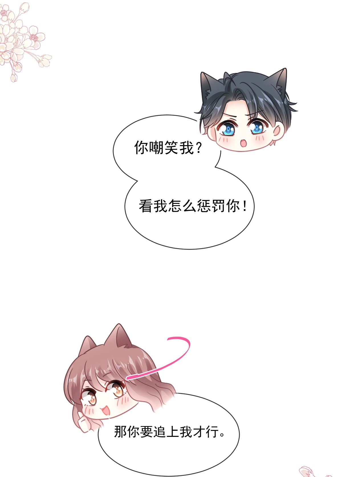 霸道总裁轻点爱198 傅靳琛的纯情