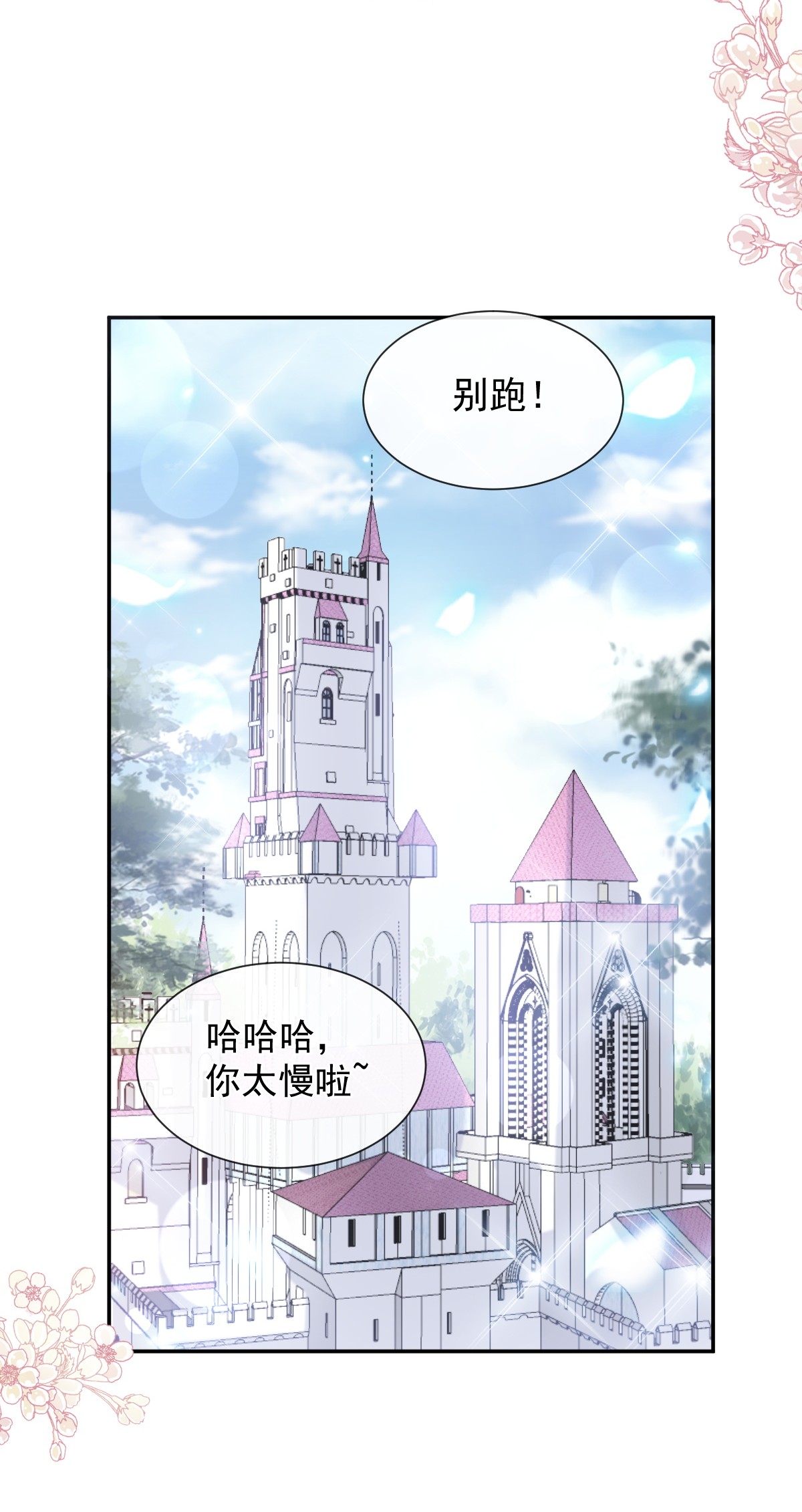 霸道总裁轻点爱198 傅靳琛的纯情