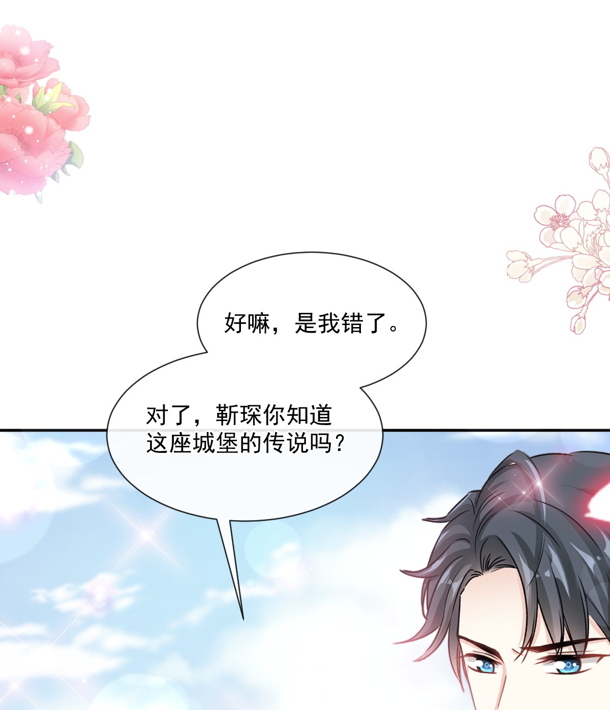 霸道总裁轻点爱198 傅靳琛的纯情