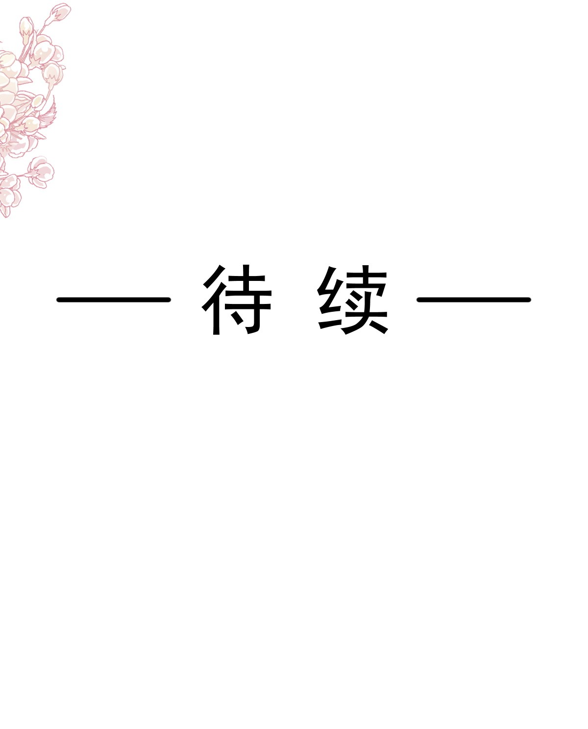 霸道总裁轻点爱198 傅靳琛的纯情