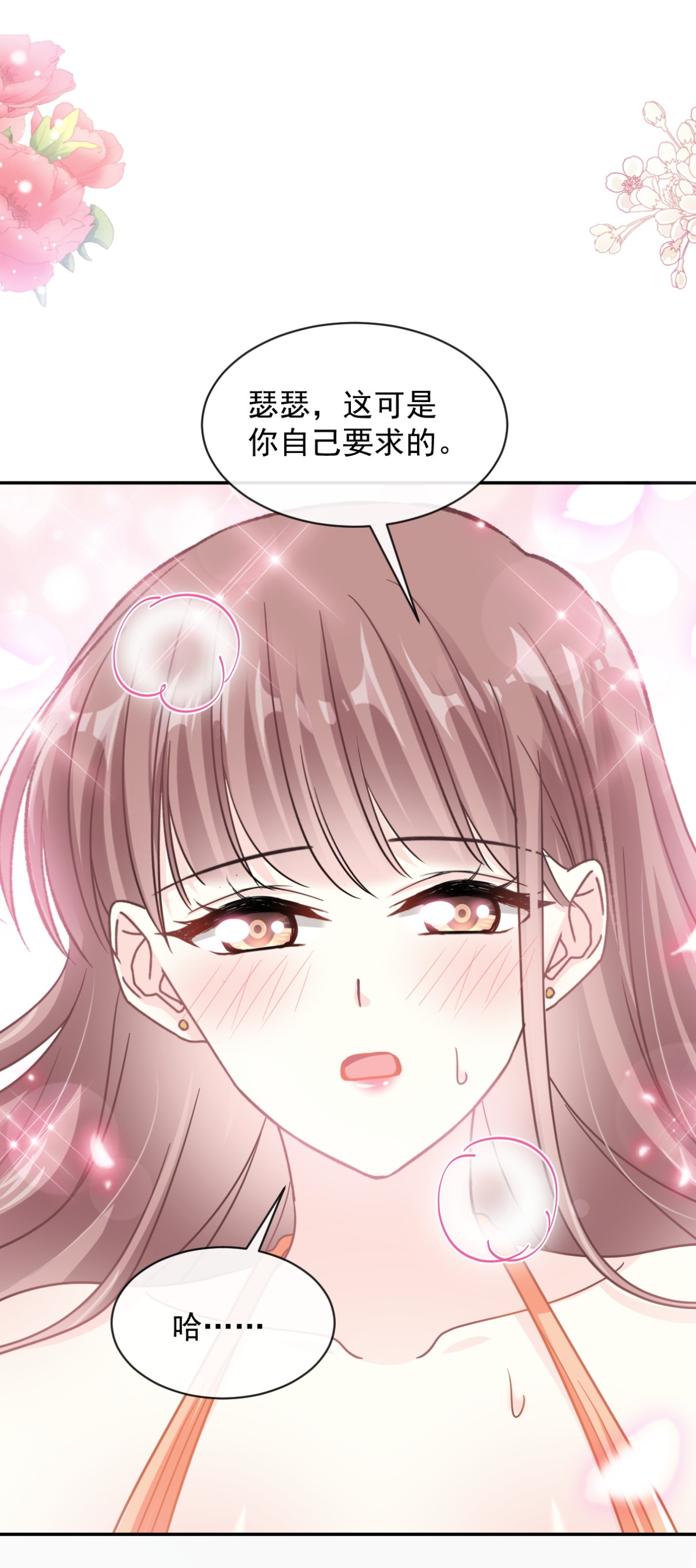 霸道总裁轻点爱200 爱的焰火