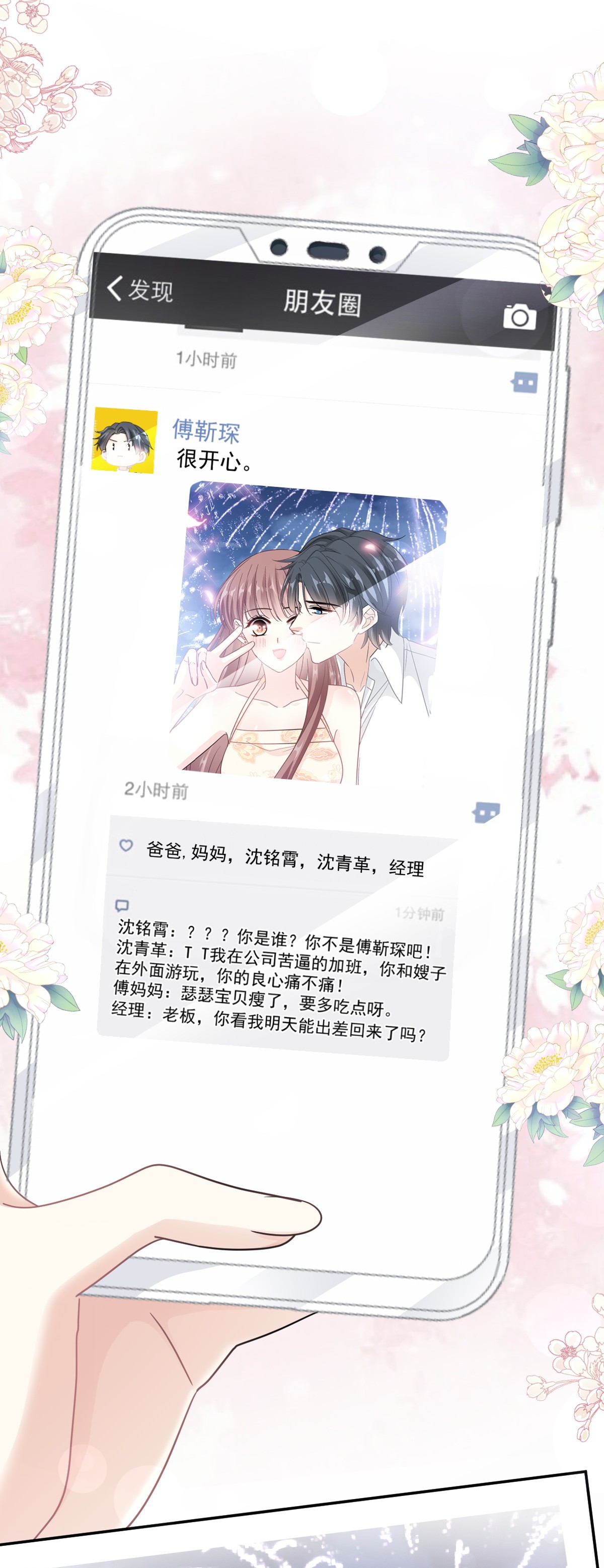 霸道总裁轻点爱200 爱的焰火