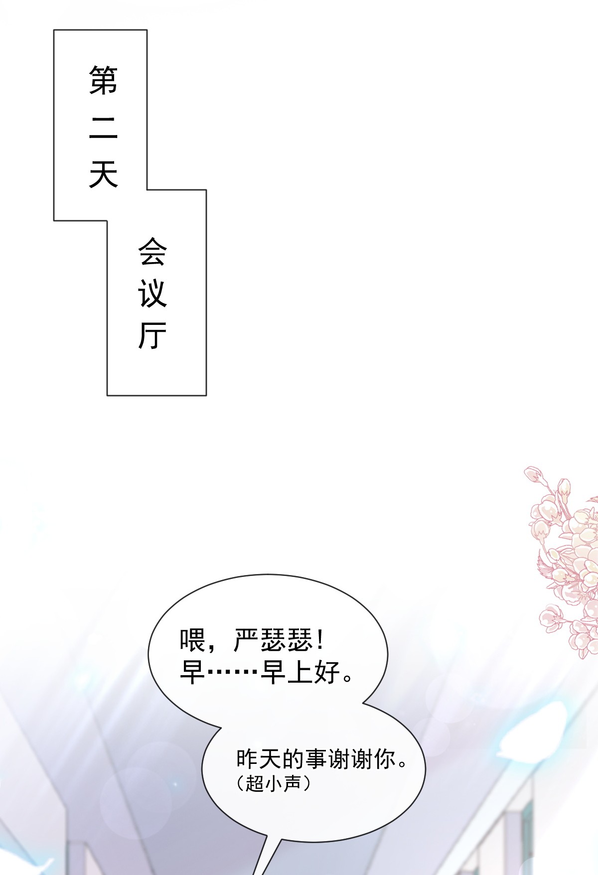 霸道总裁轻点爱200 爱的焰火