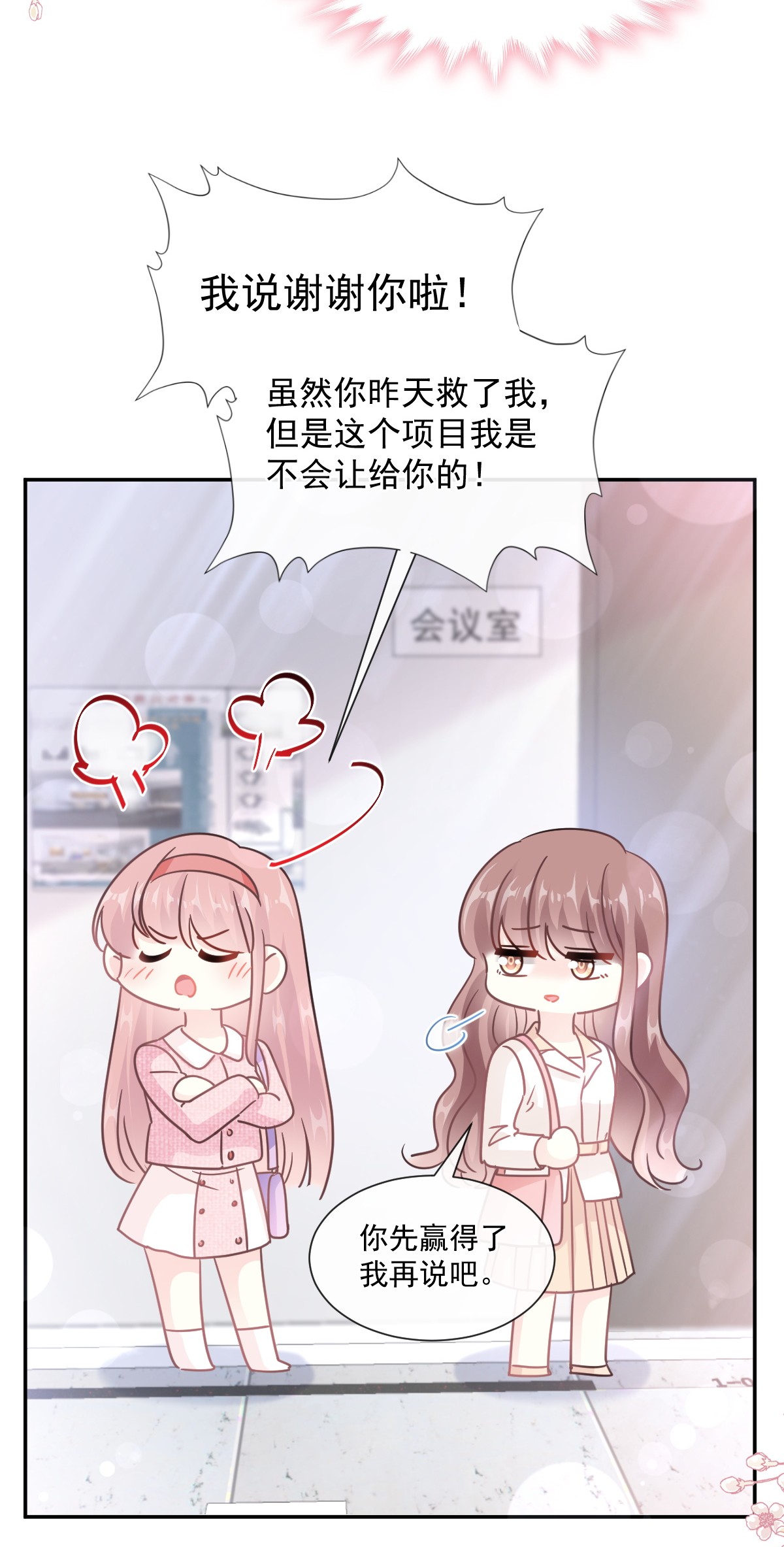 霸道总裁轻点爱200 爱的焰火