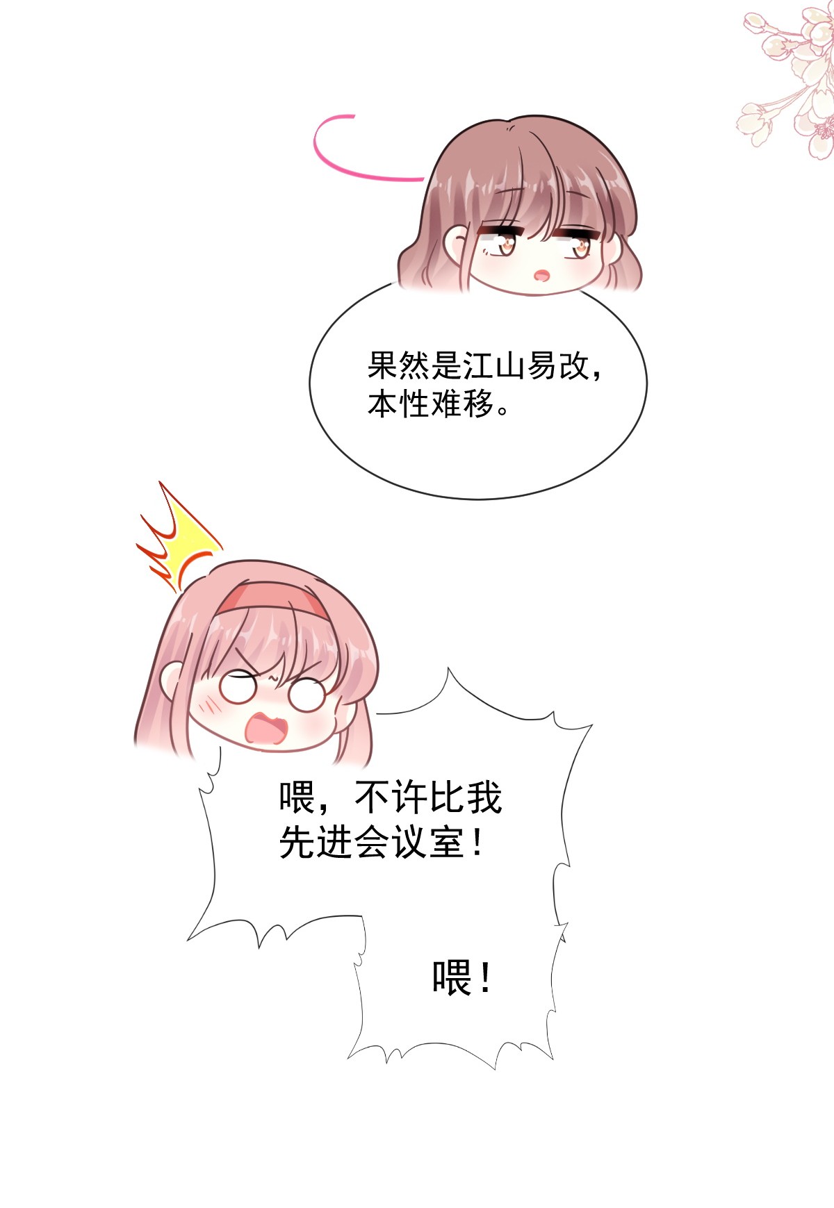 霸道总裁轻点爱200 爱的焰火