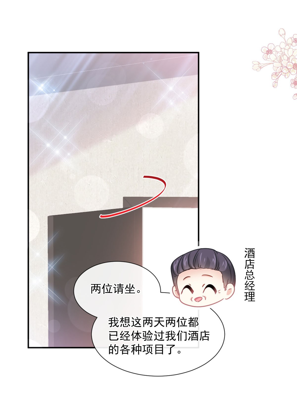 霸道总裁轻点爱200 爱的焰火