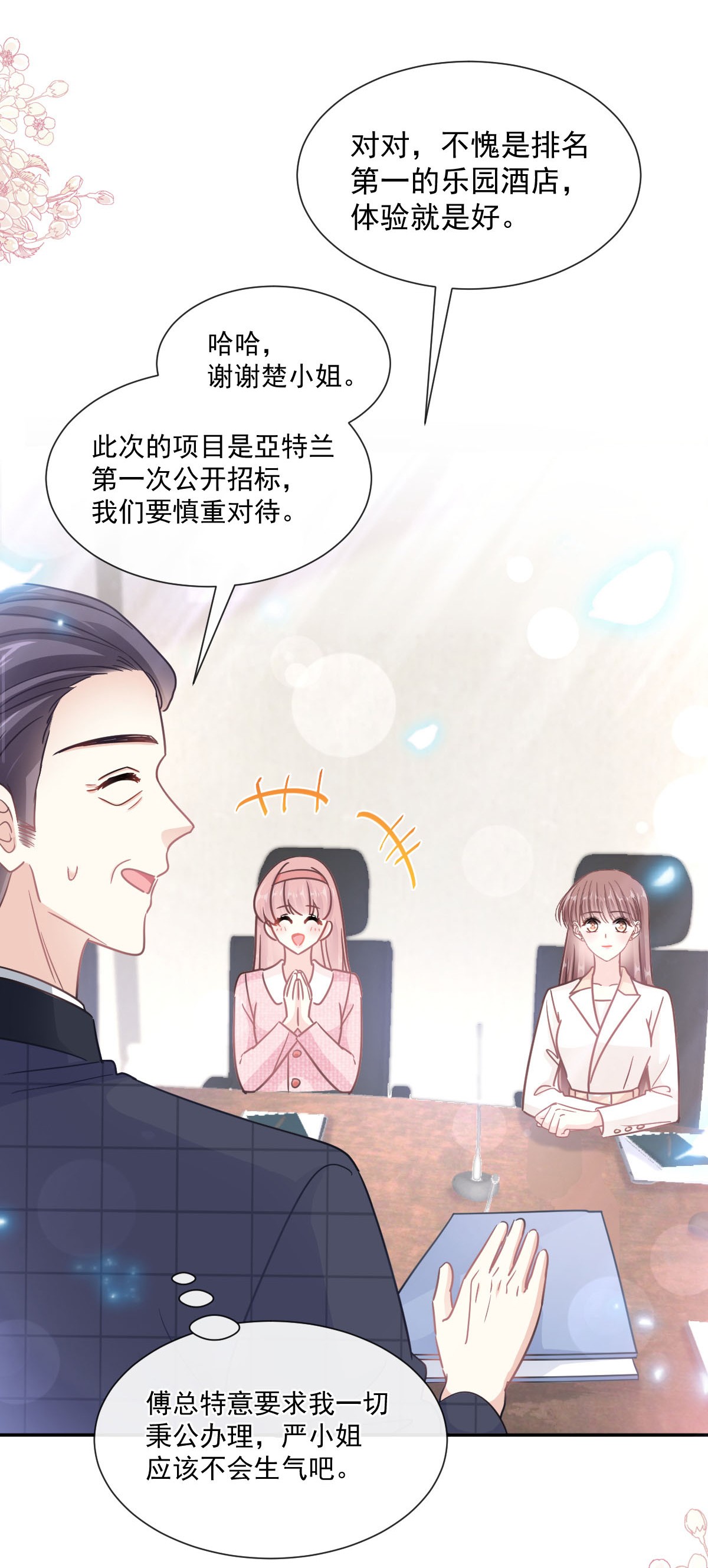 霸道总裁轻点爱200 爱的焰火