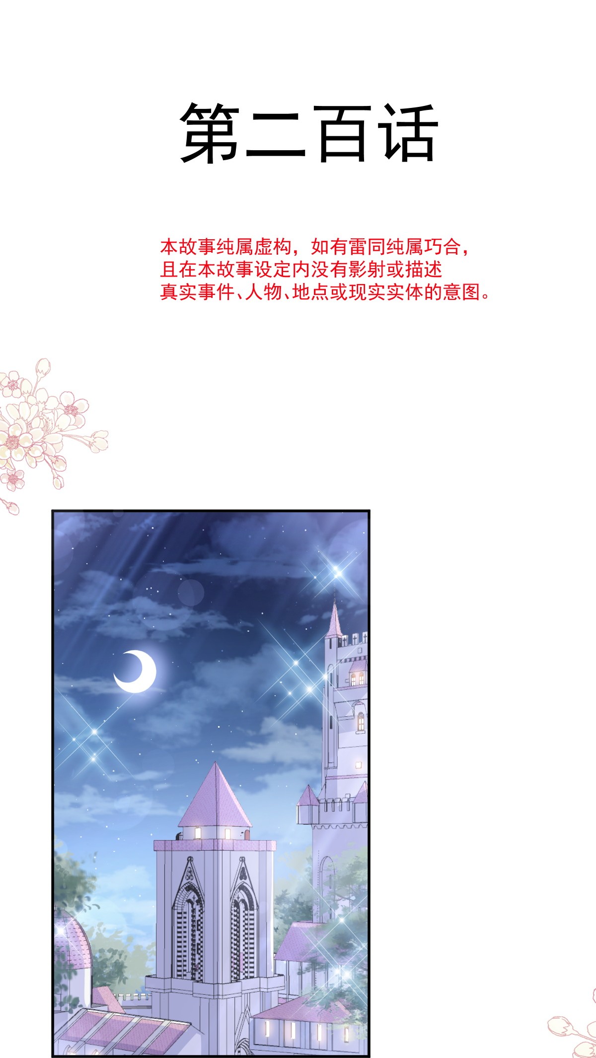 霸道总裁轻点爱200 爱的焰火