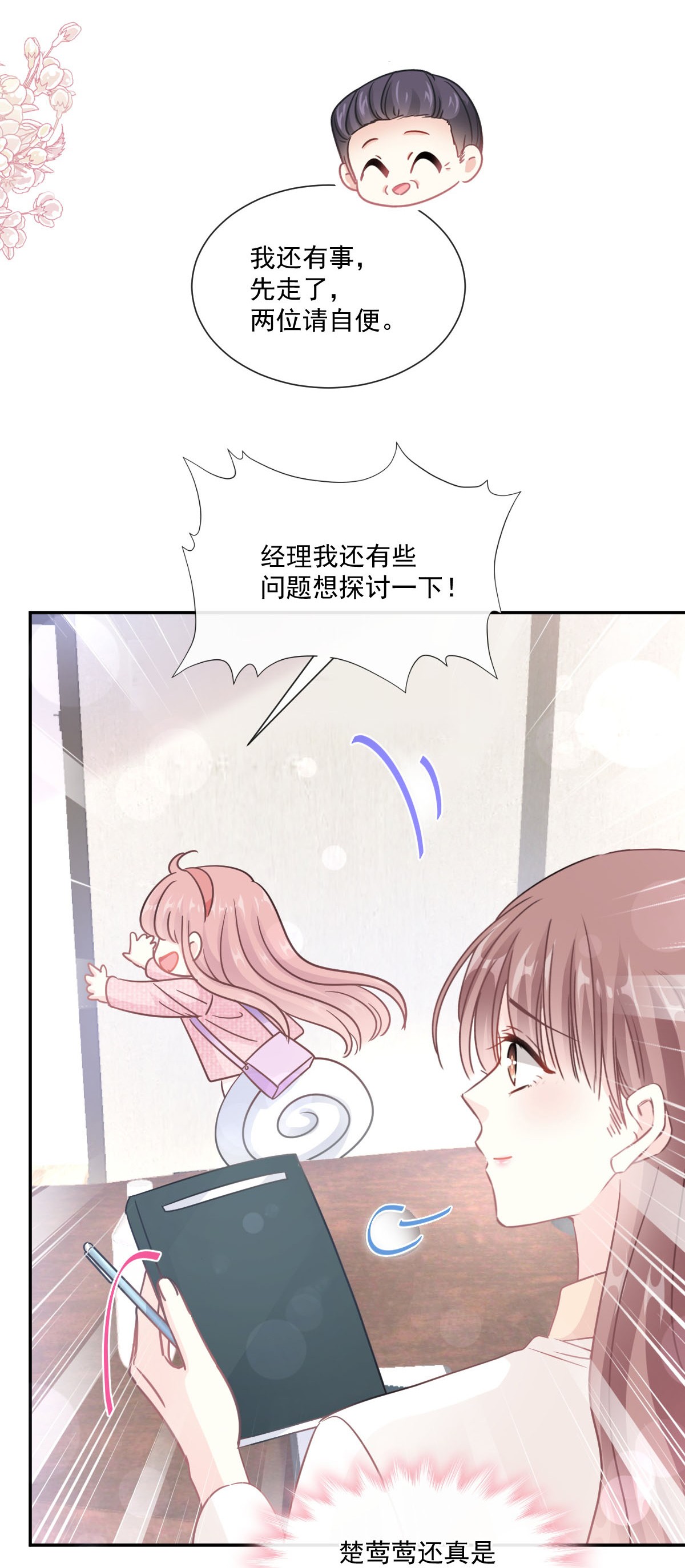 霸道总裁轻点爱200 爱的焰火