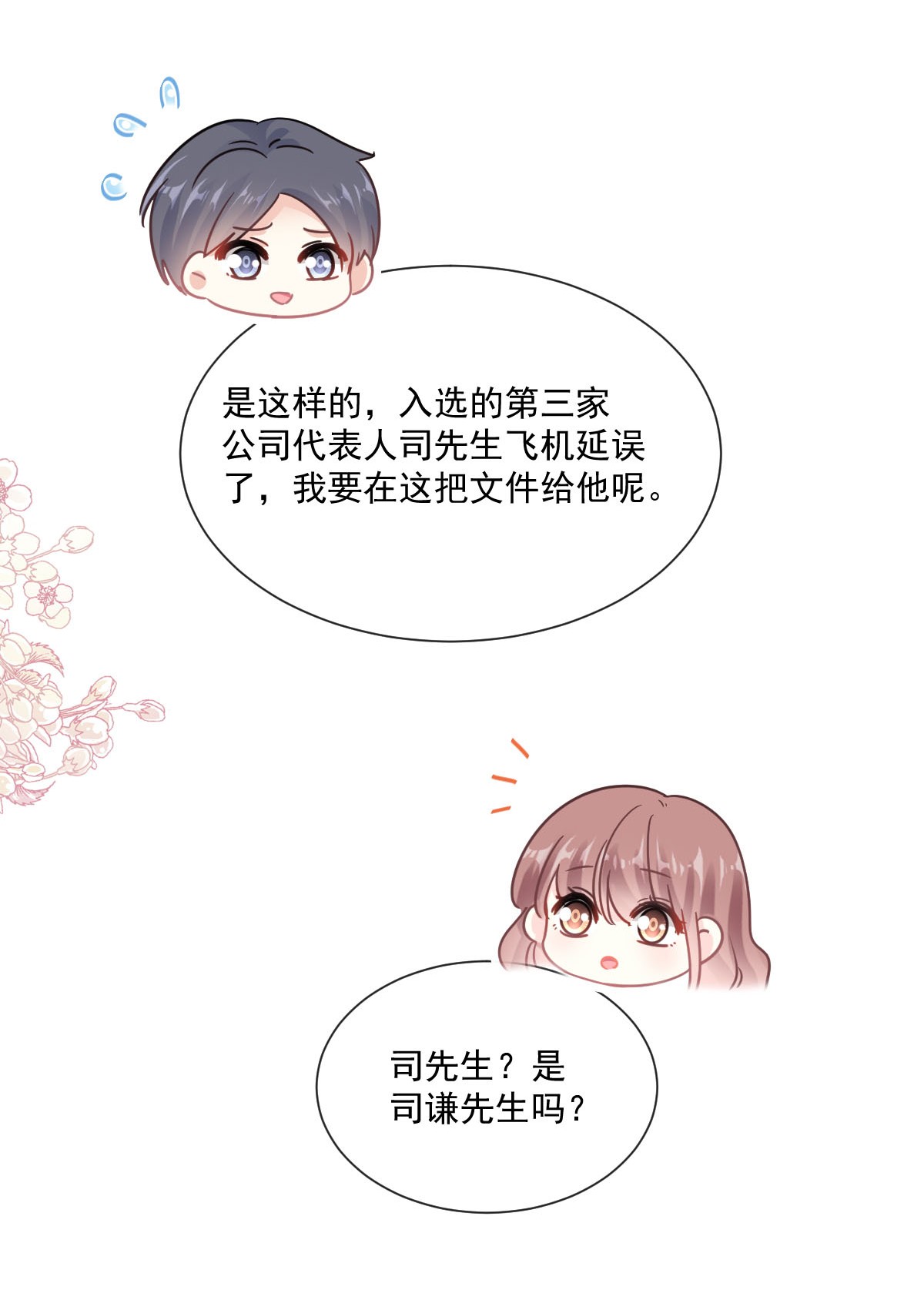 霸道总裁轻点爱200 爱的焰火