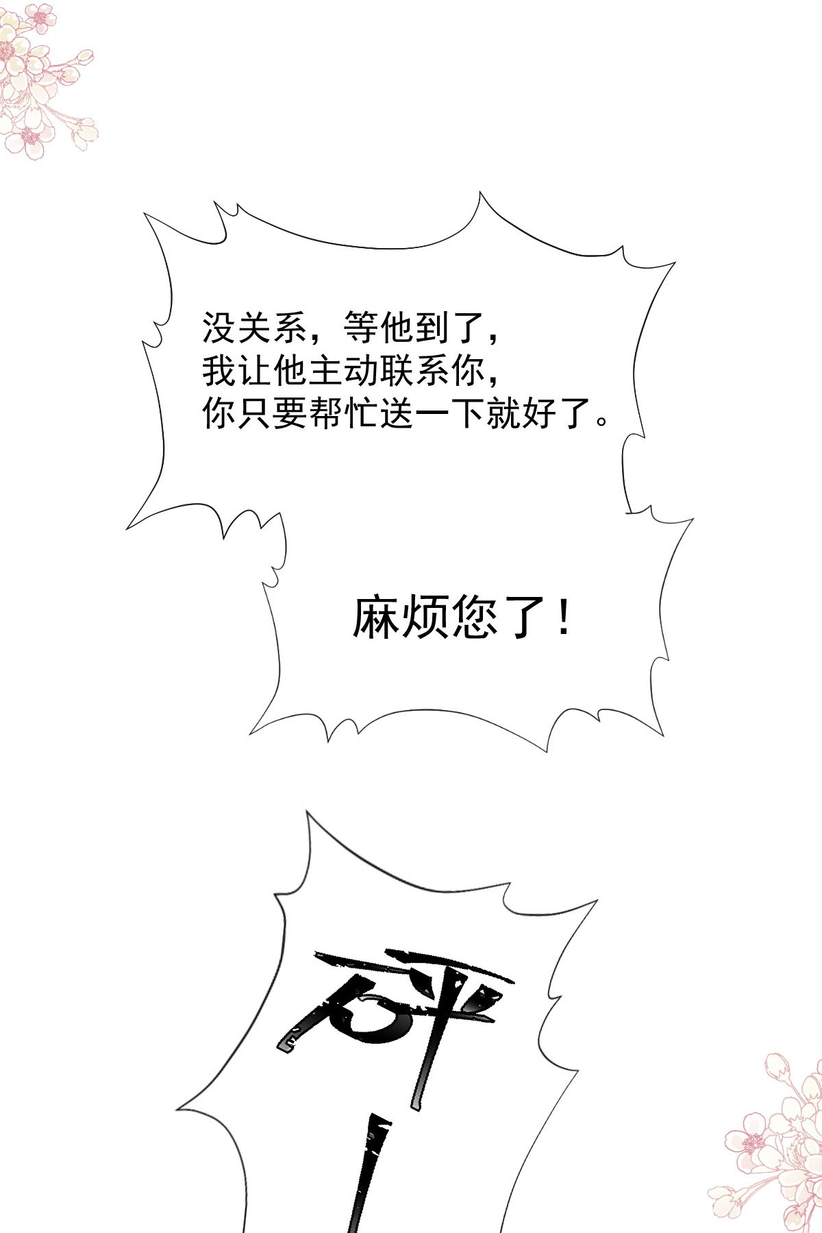 霸道总裁轻点爱200 爱的焰火