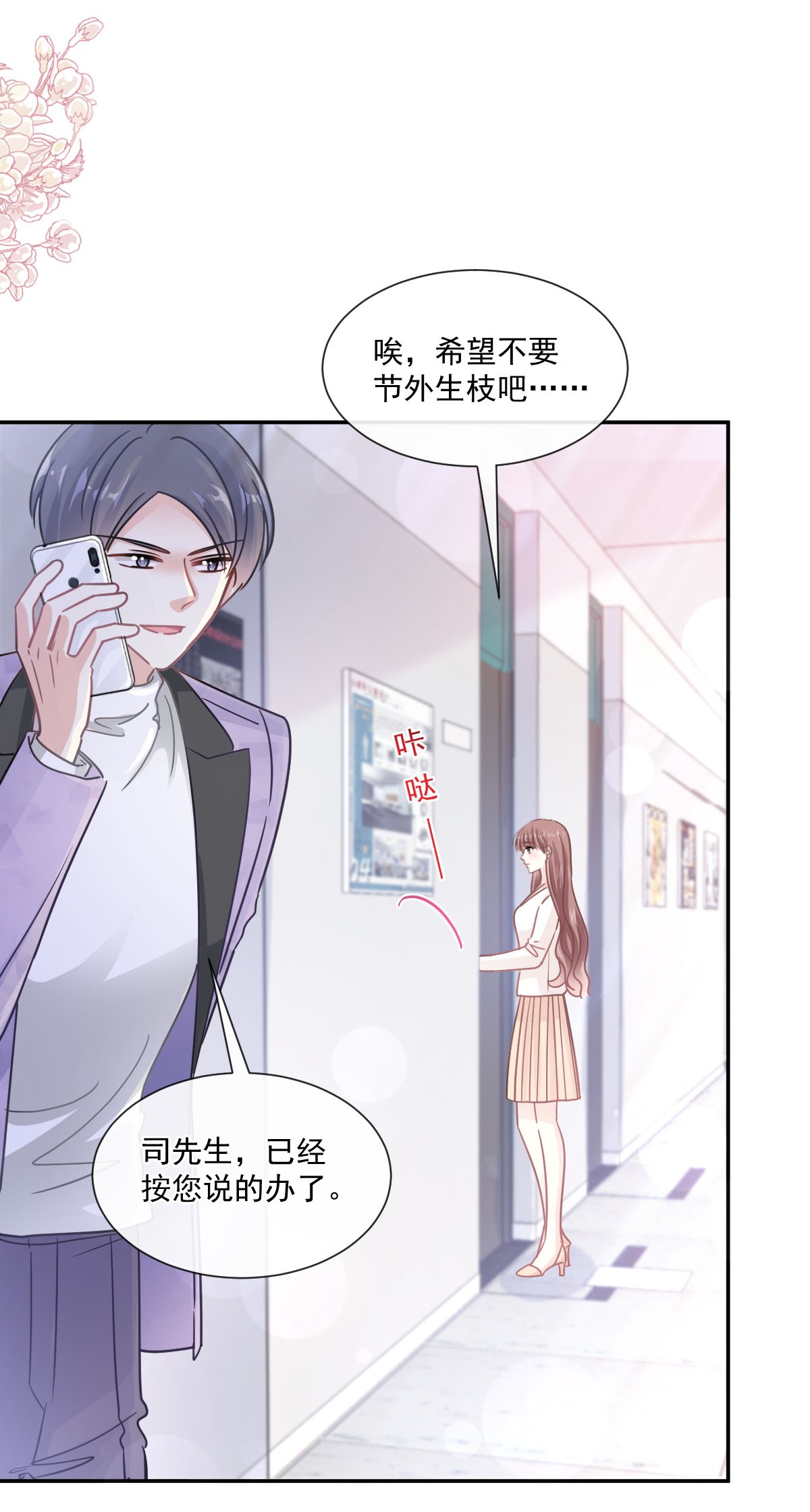 霸道总裁轻点爱200 爱的焰火