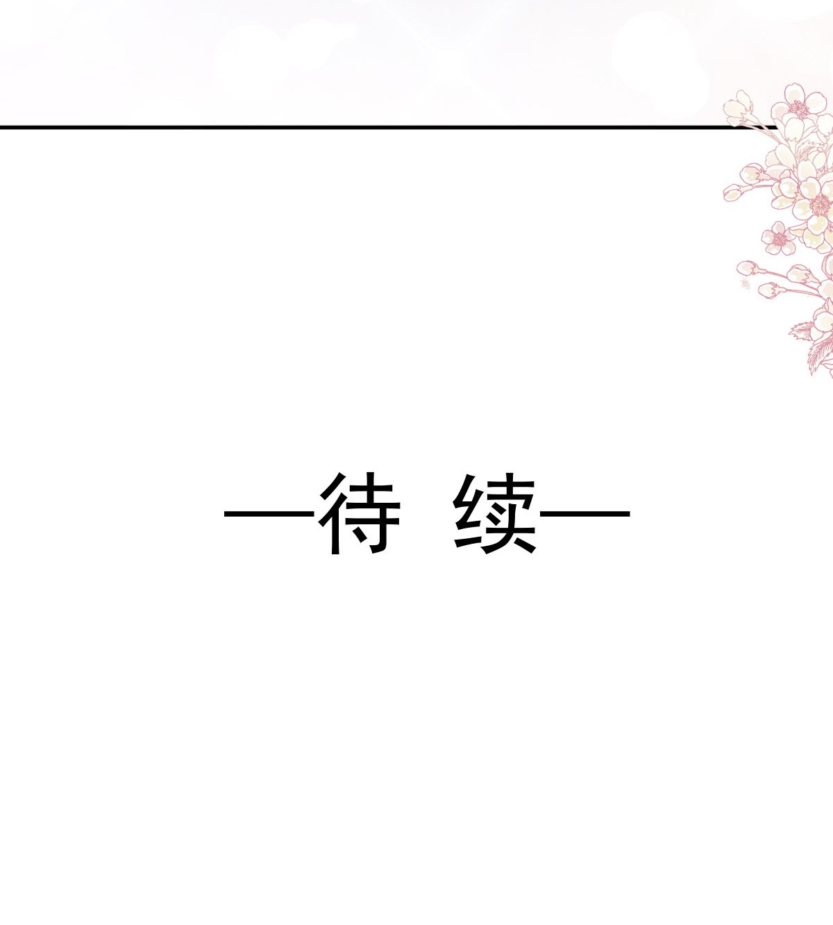 霸道总裁轻点爱200 爱的焰火