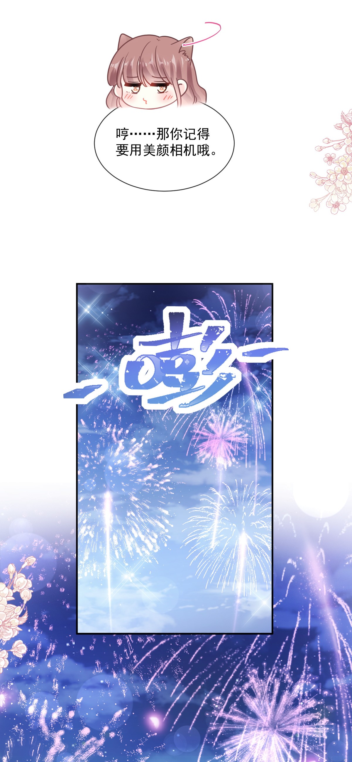 霸道总裁轻点爱200 爱的焰火