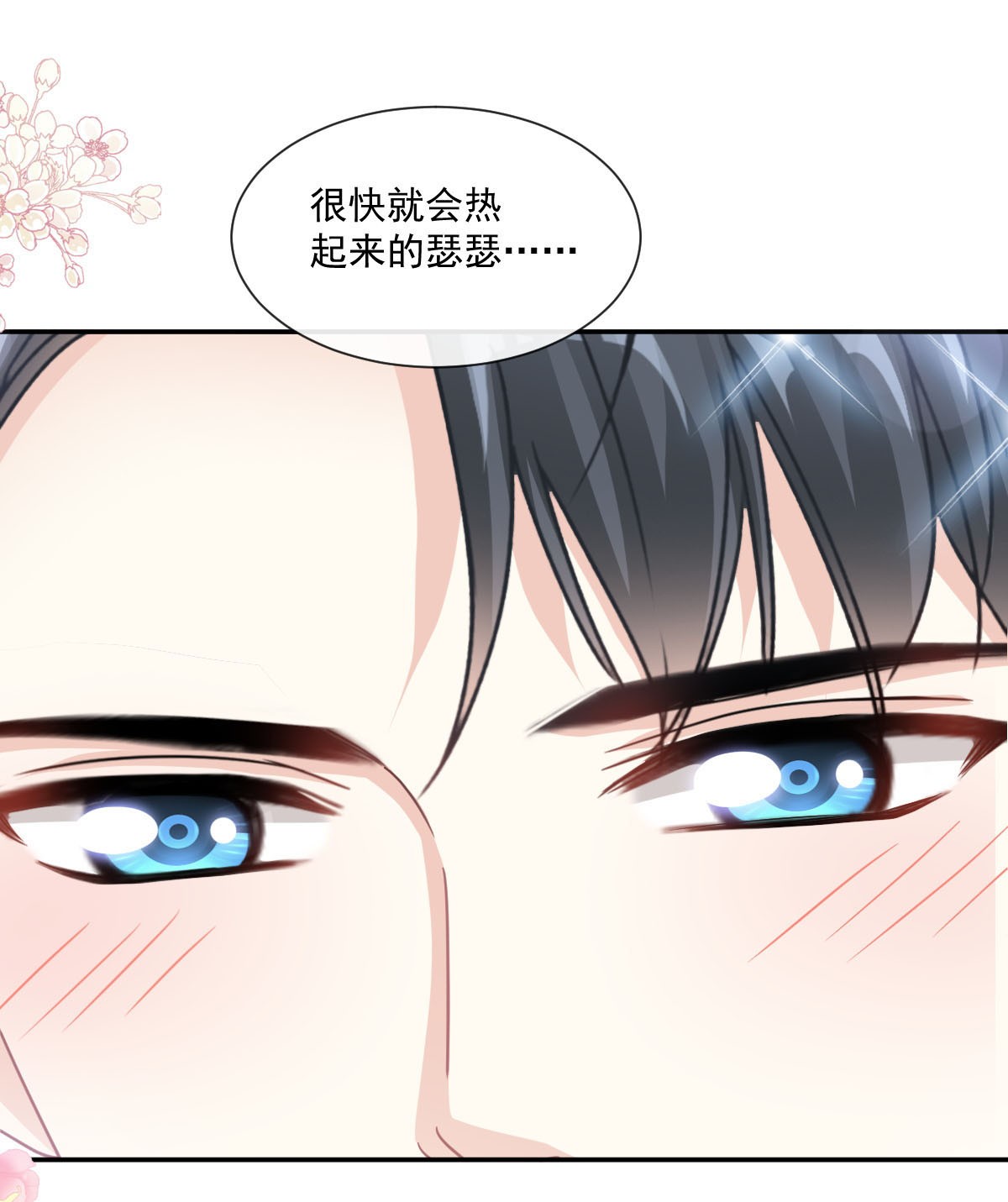 霸道总裁轻点爱201 情动按摩