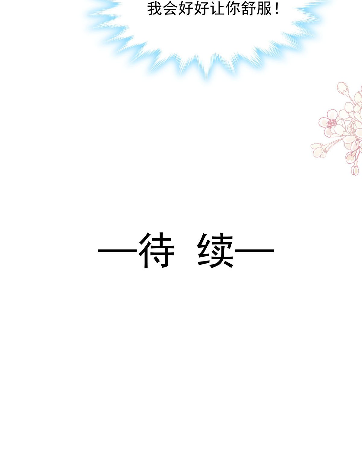 霸道总裁轻点爱201 情动按摩