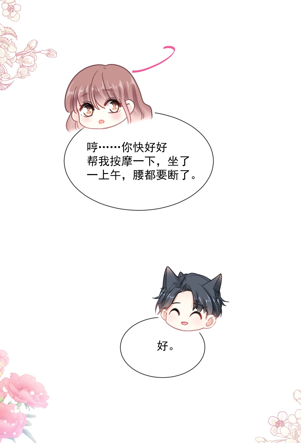 霸道总裁轻点爱201 情动按摩