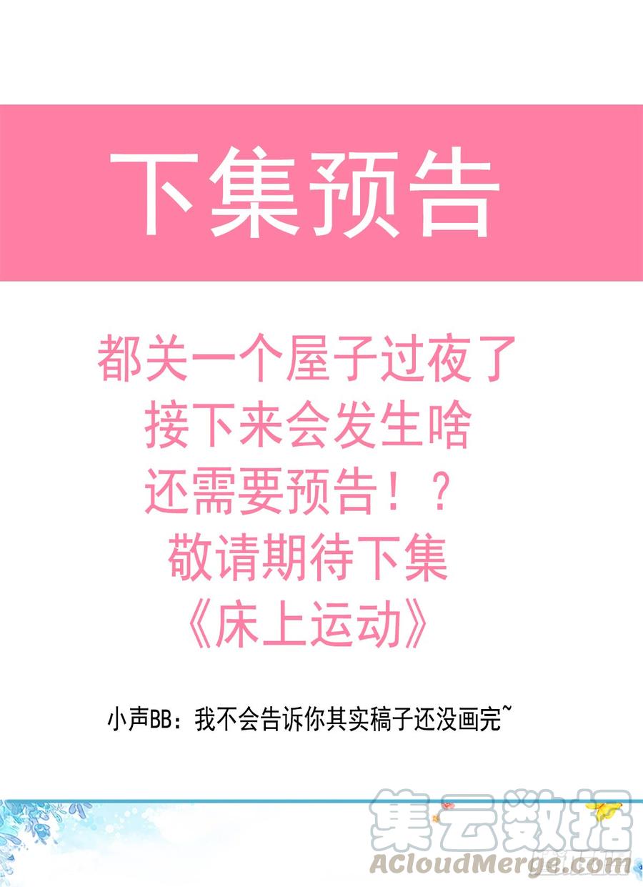 霸道总裁轻点爱048 做运动