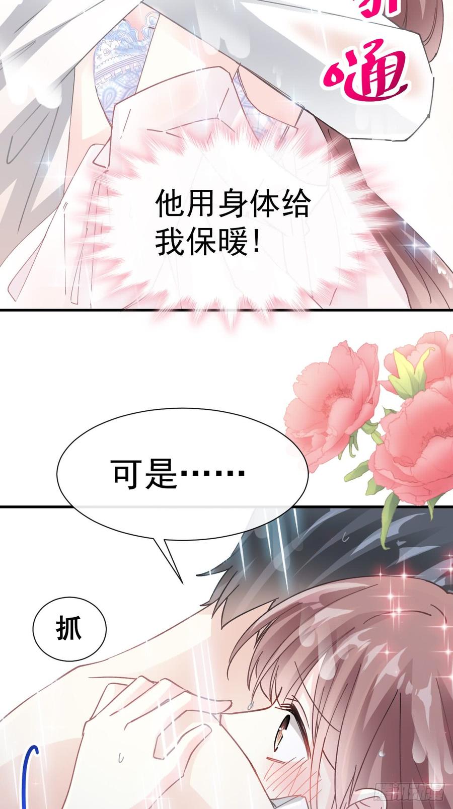 霸道总裁轻点爱051 后果