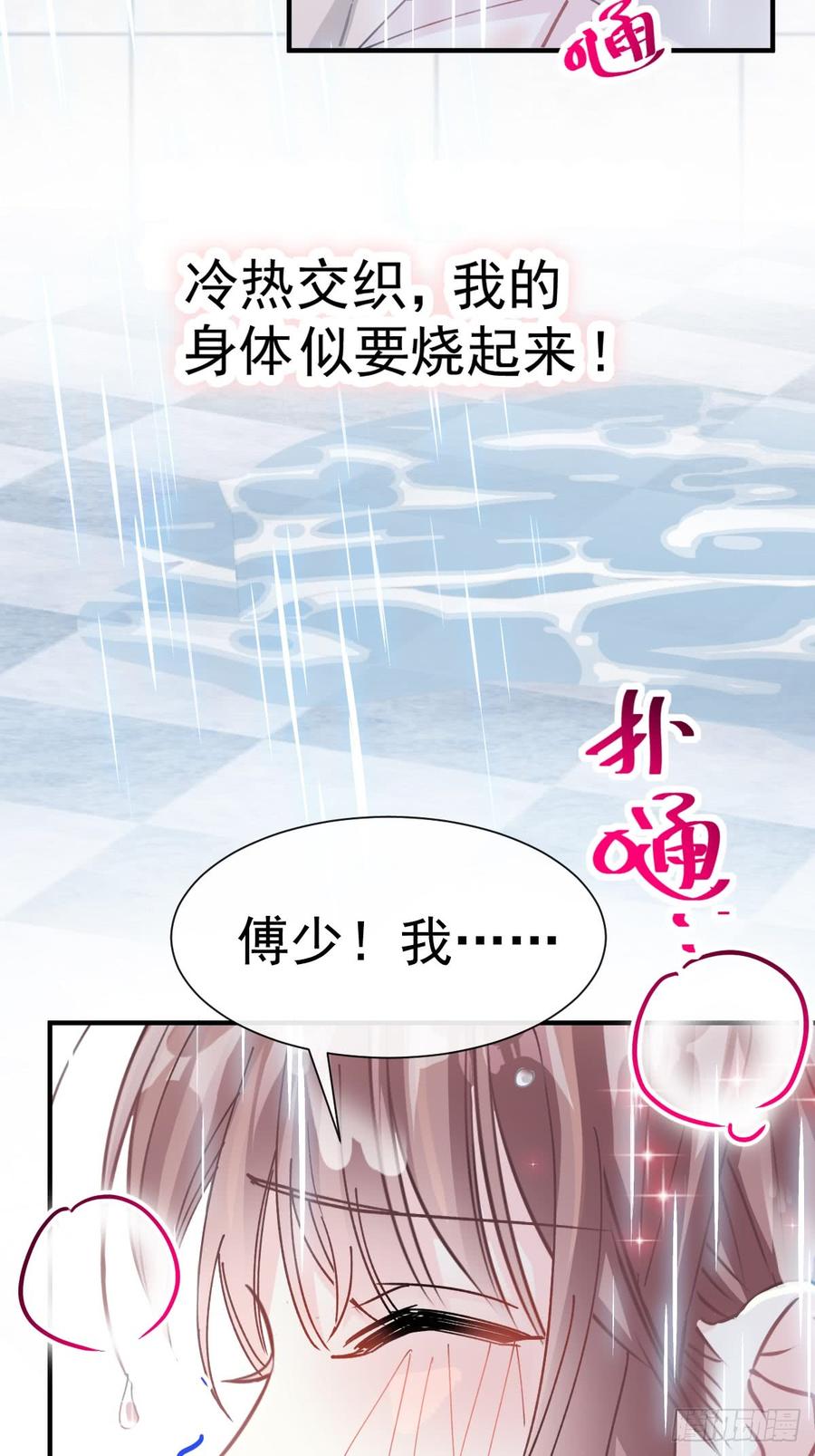 霸道总裁轻点爱051 后果