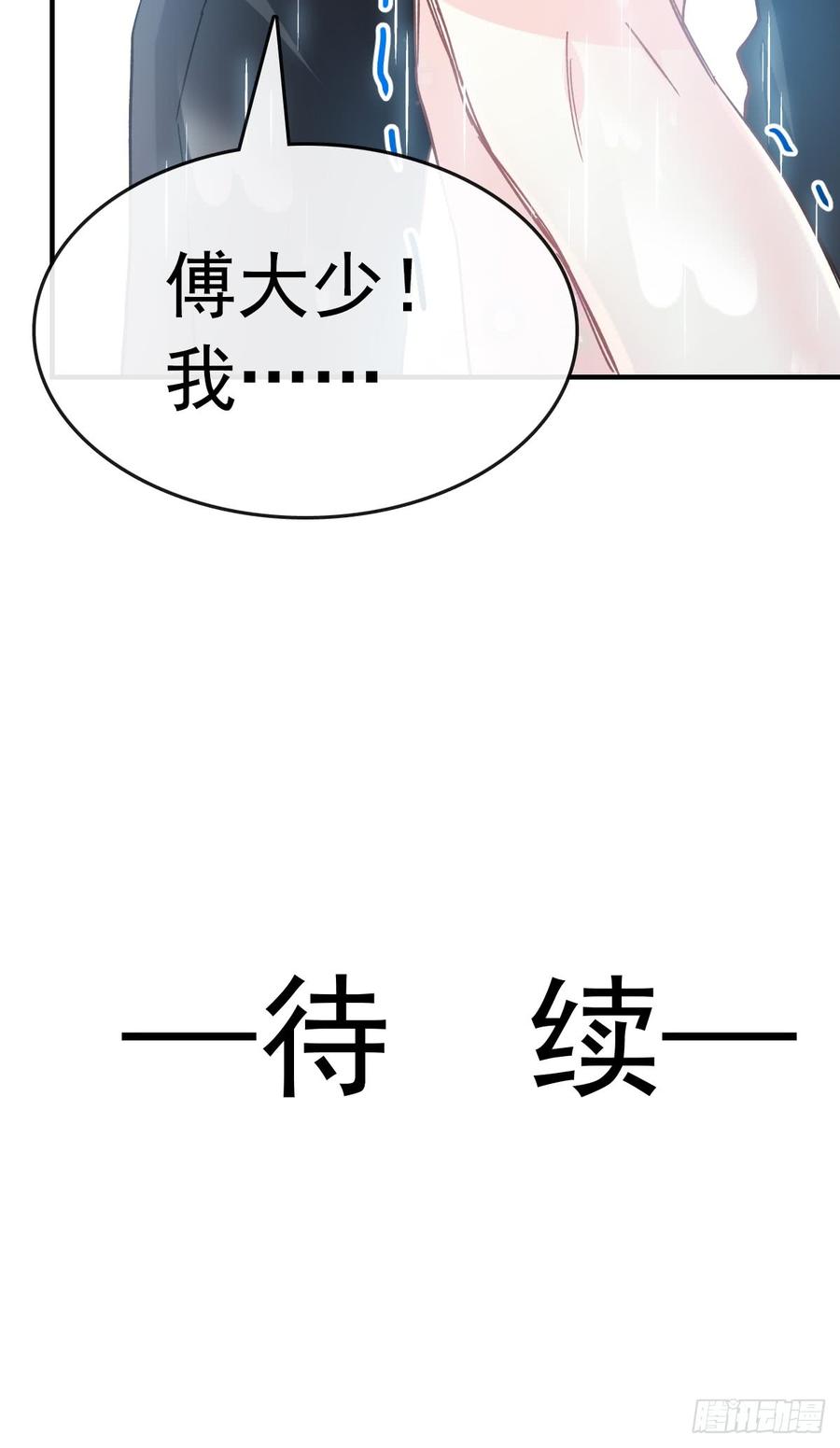霸道总裁轻点爱051 后果