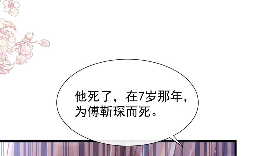 霸道总裁轻点爱107 傅靳琛不为人知的过去