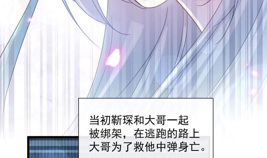 霸道总裁轻点爱107 傅靳琛不为人知的过去