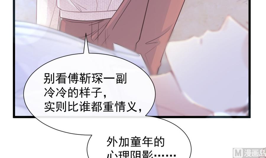 霸道总裁轻点爱107 傅靳琛不为人知的过去