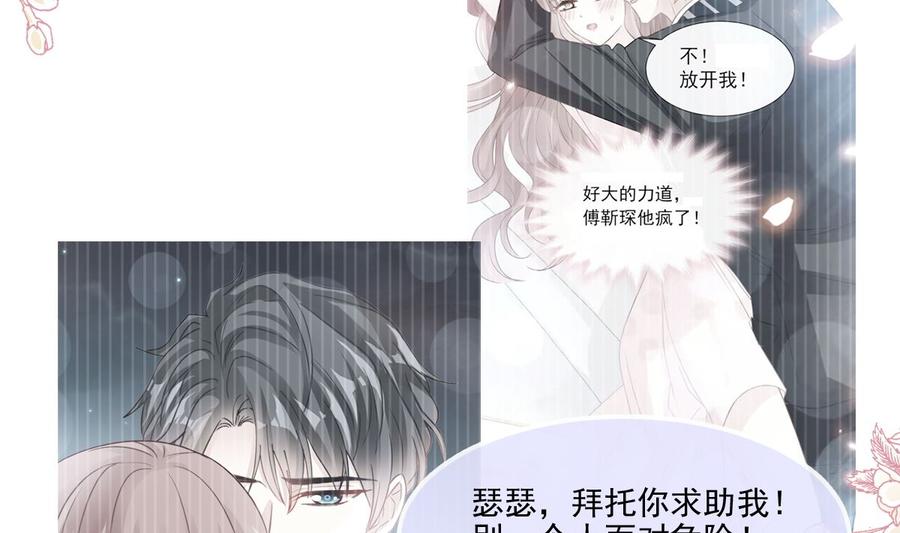 霸道总裁轻点爱107 傅靳琛不为人知的过去