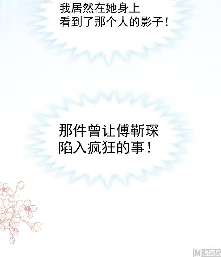 霸道总裁轻点爱107 傅靳琛不为人知的过去