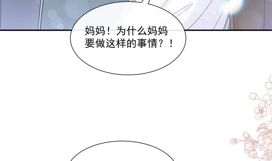 霸道总裁轻点爱154话 异变